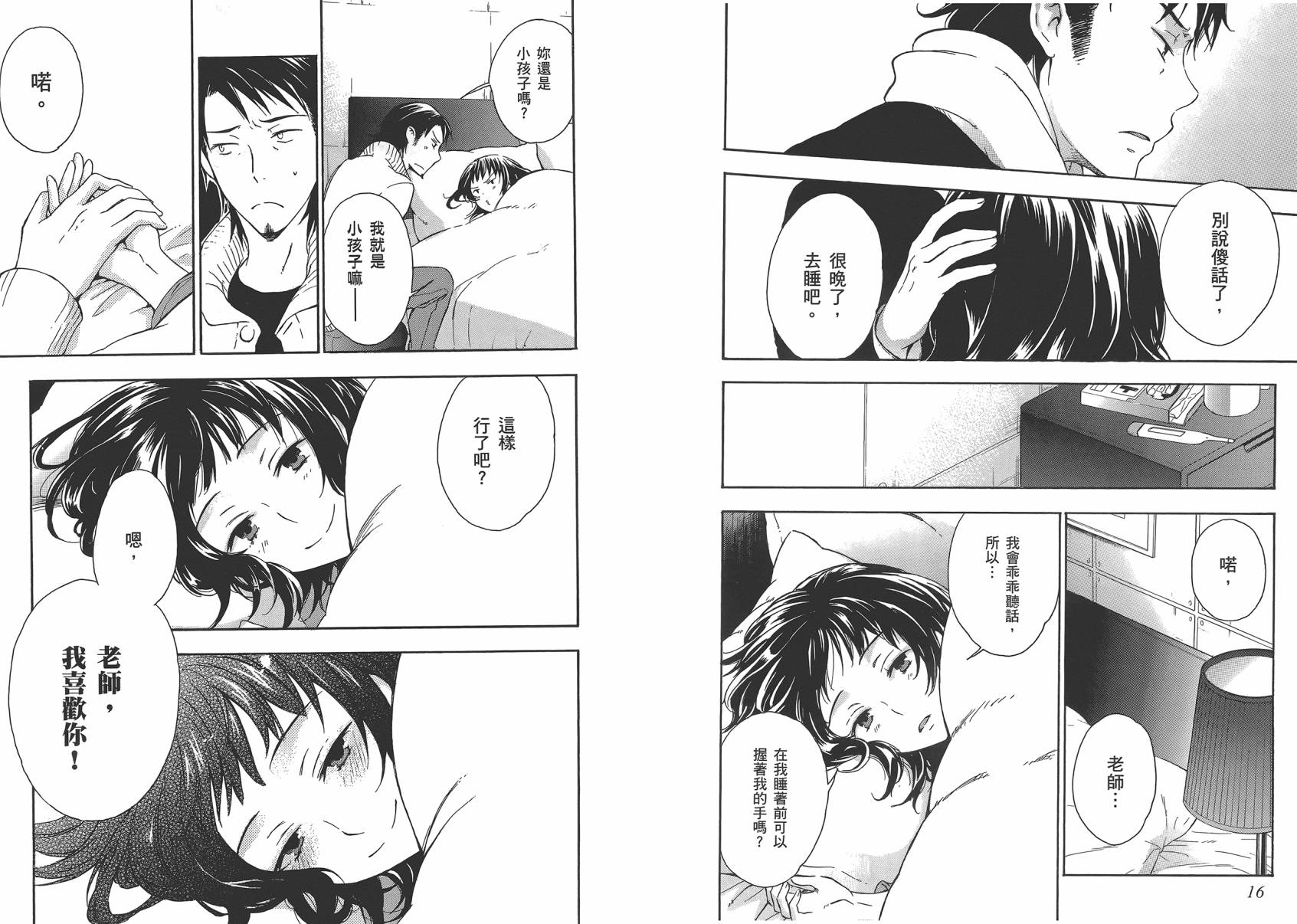 打造温柔心世界第4卷图