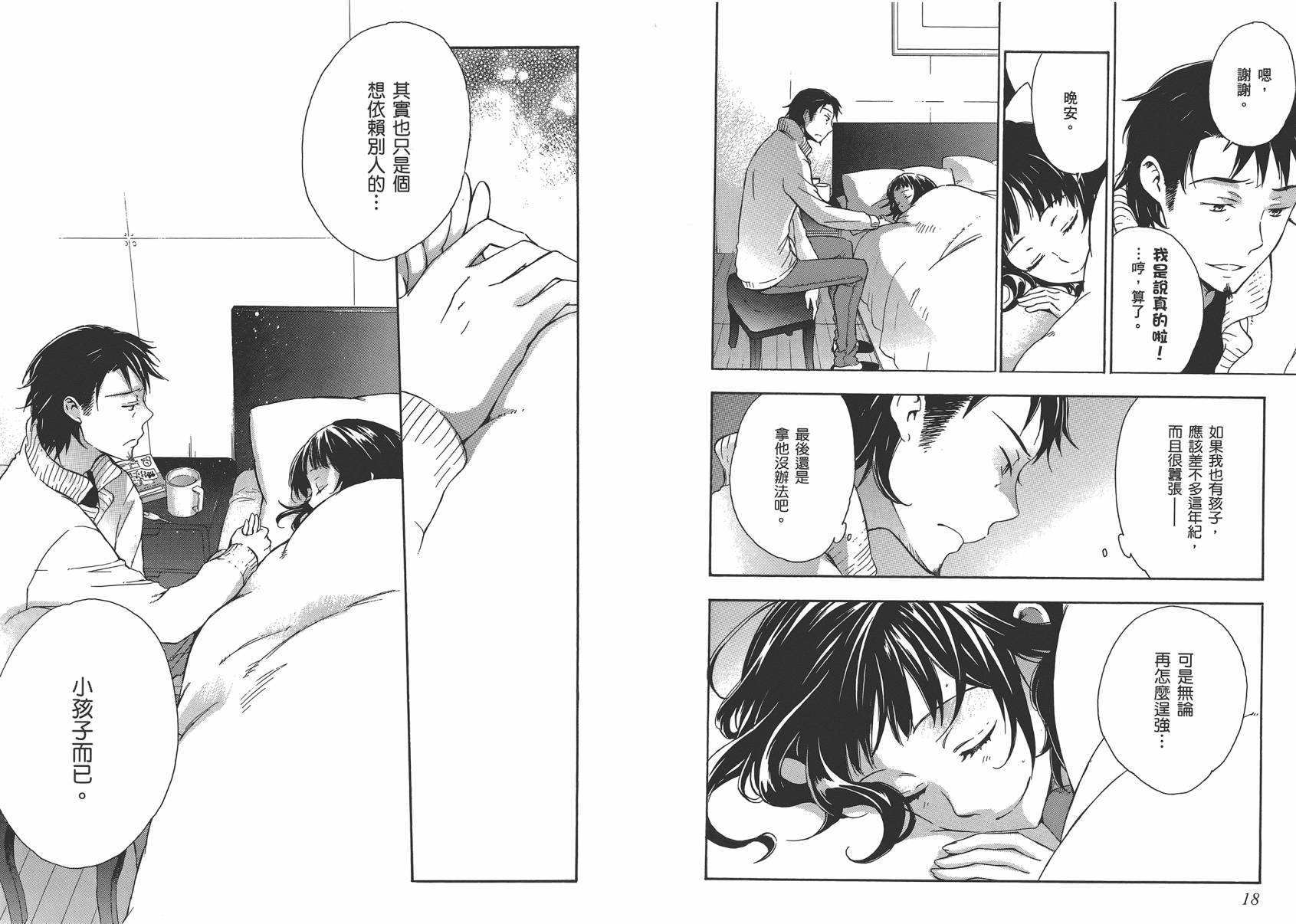 打造温柔心世界第4卷图