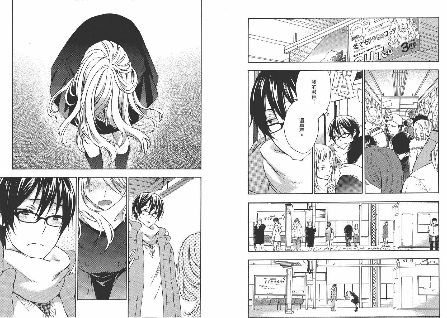 打造温柔心世界第4卷图