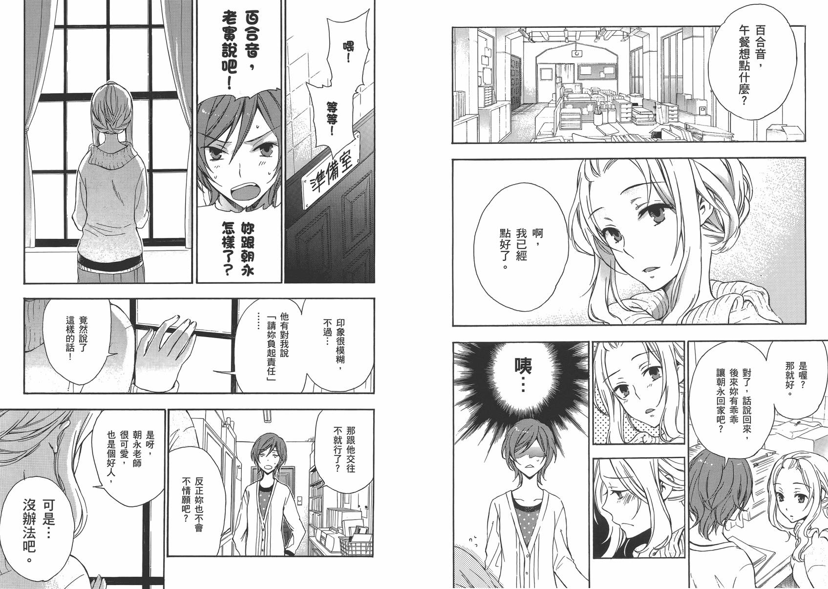 打造温柔心世界第4卷图