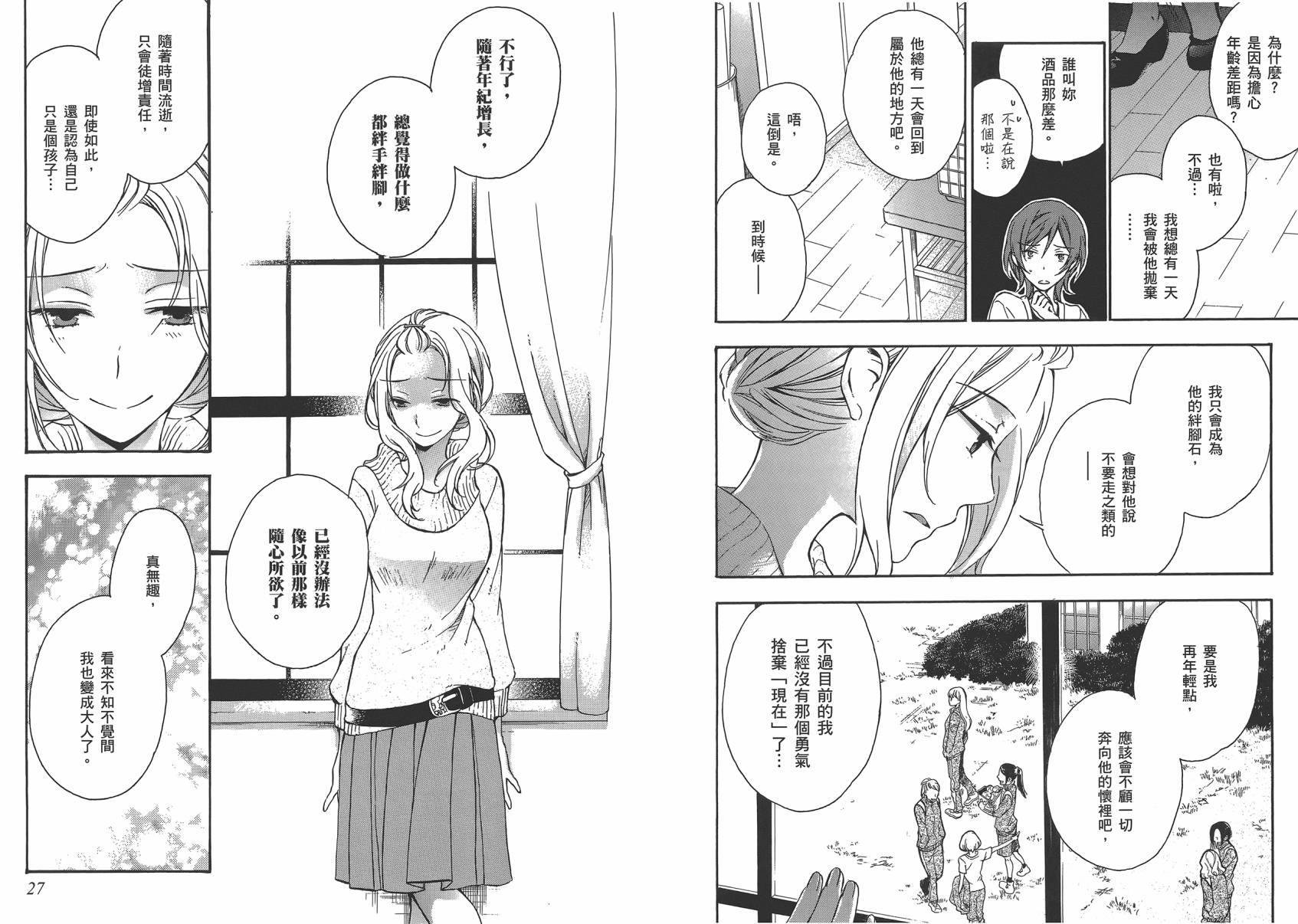 打造温柔心世界第4卷图