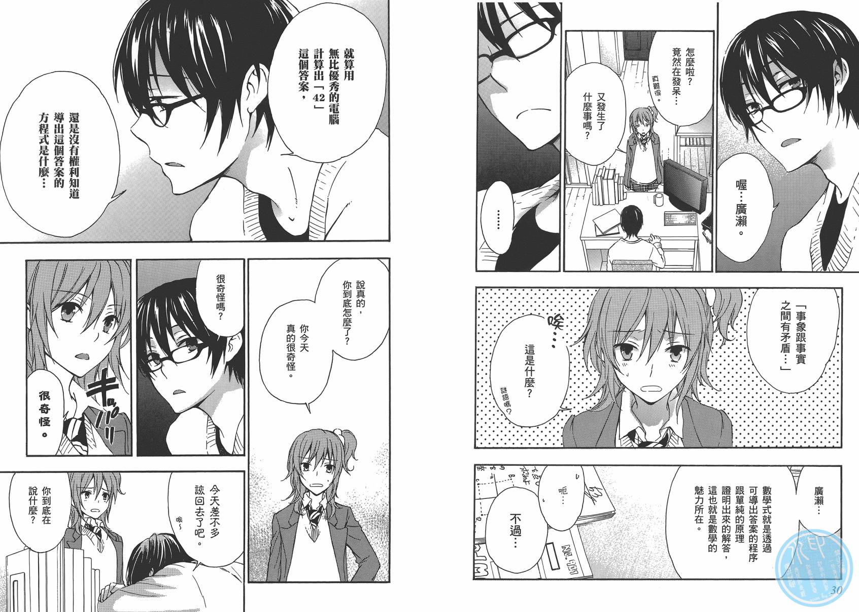 打造温柔心世界第4卷图