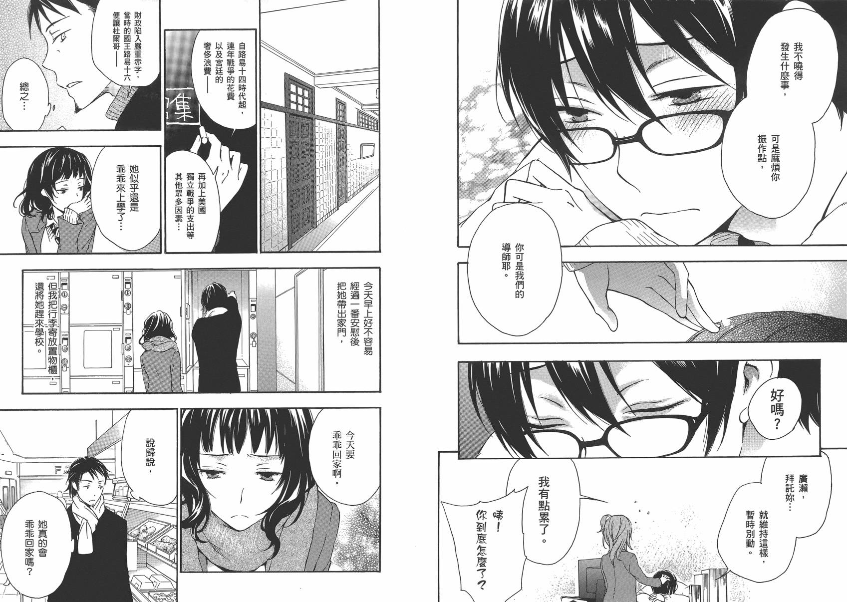 打造温柔心世界第4卷图