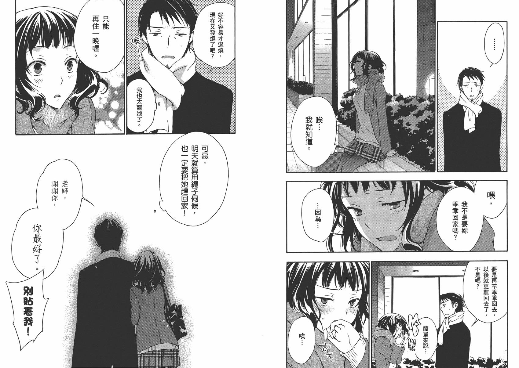 打造温柔心世界第4卷图