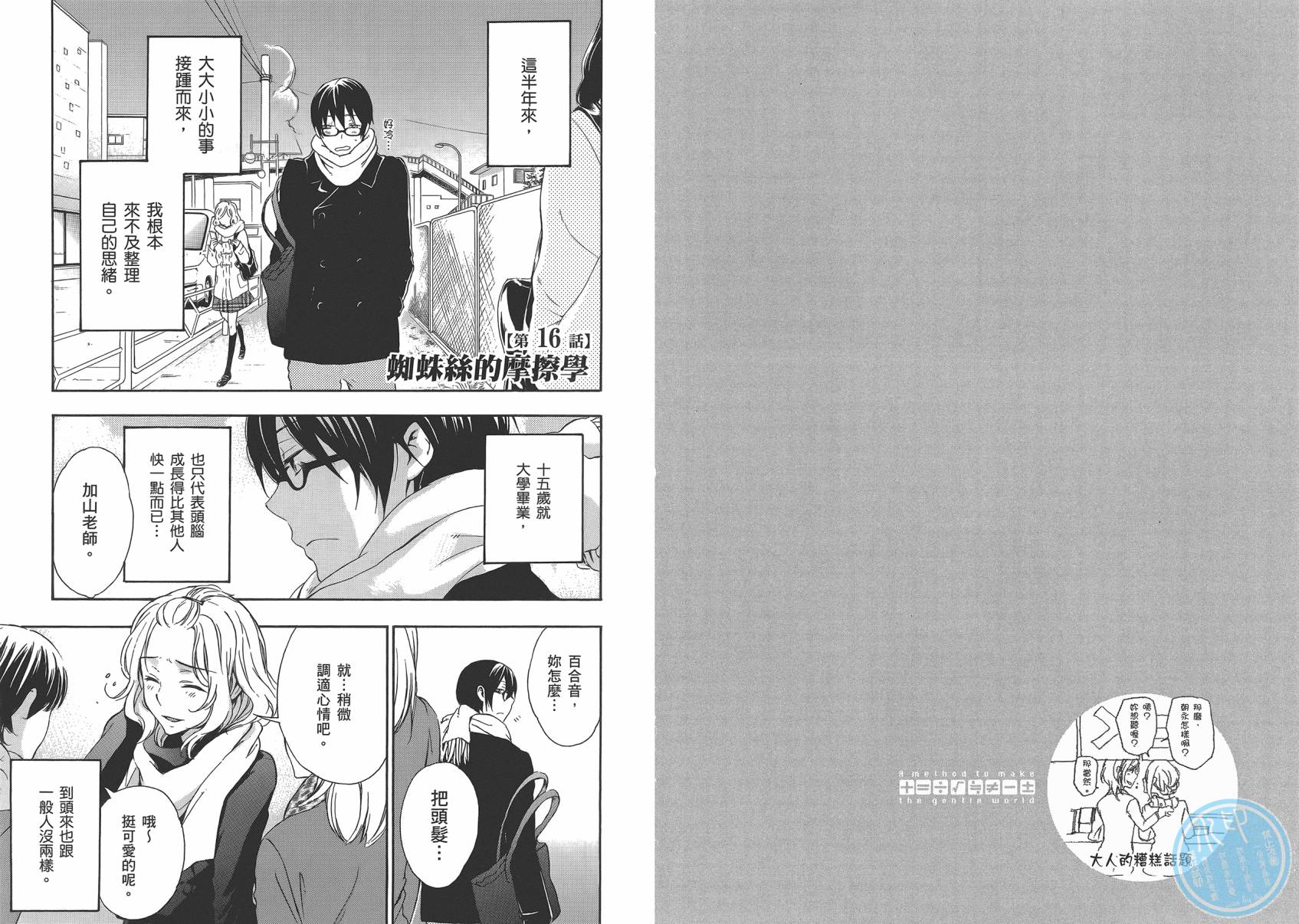 打造温柔心世界第4卷图