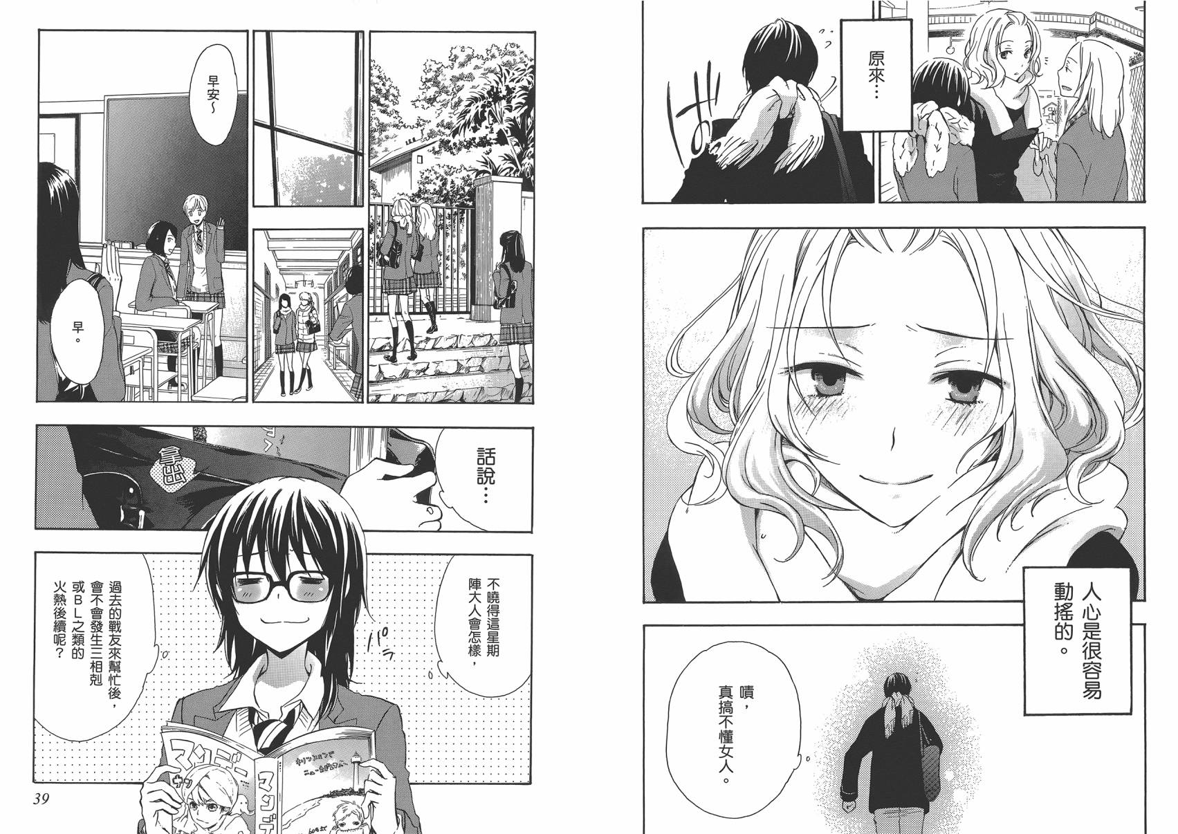 打造温柔心世界第4卷图