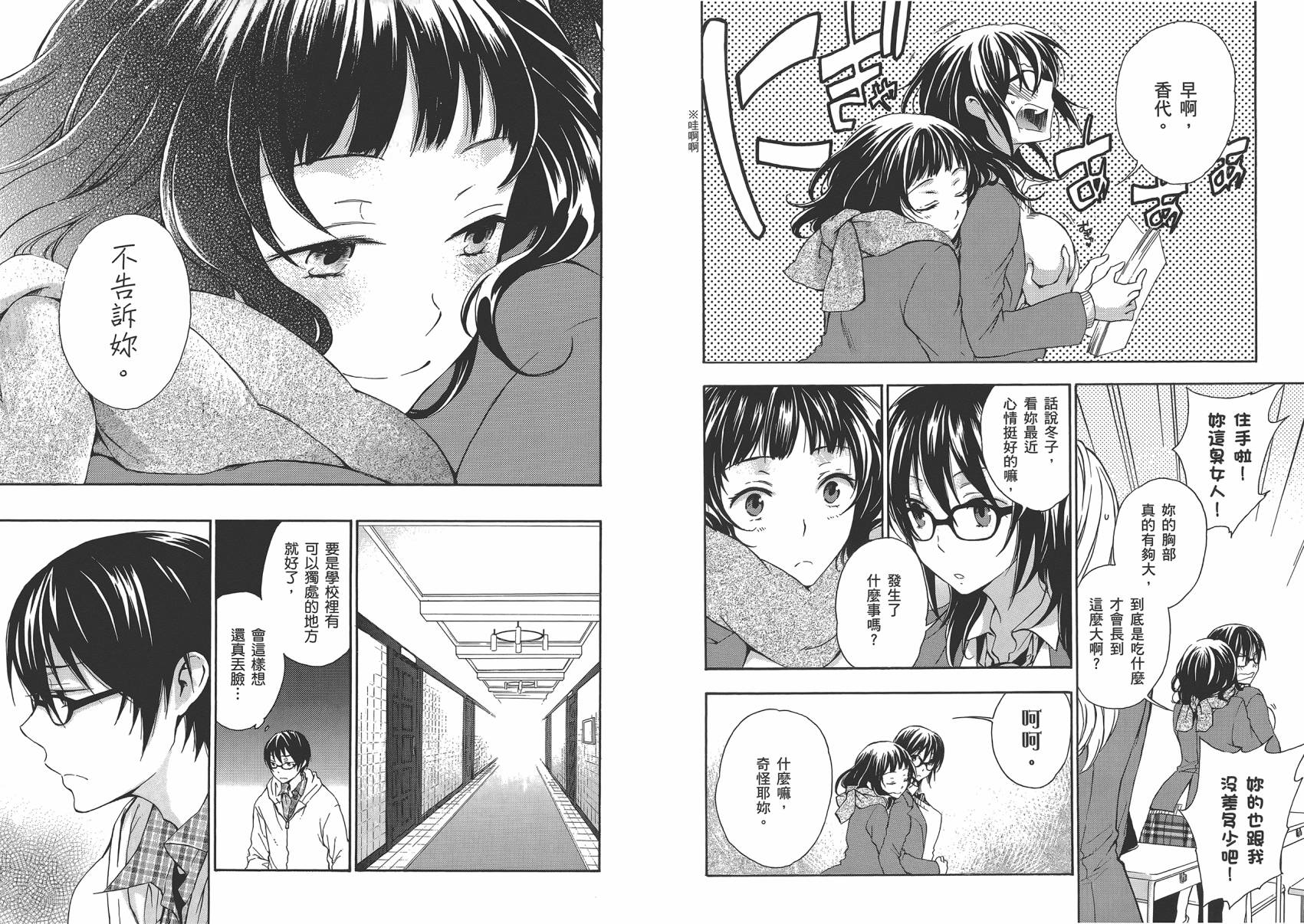 打造温柔心世界第4卷图