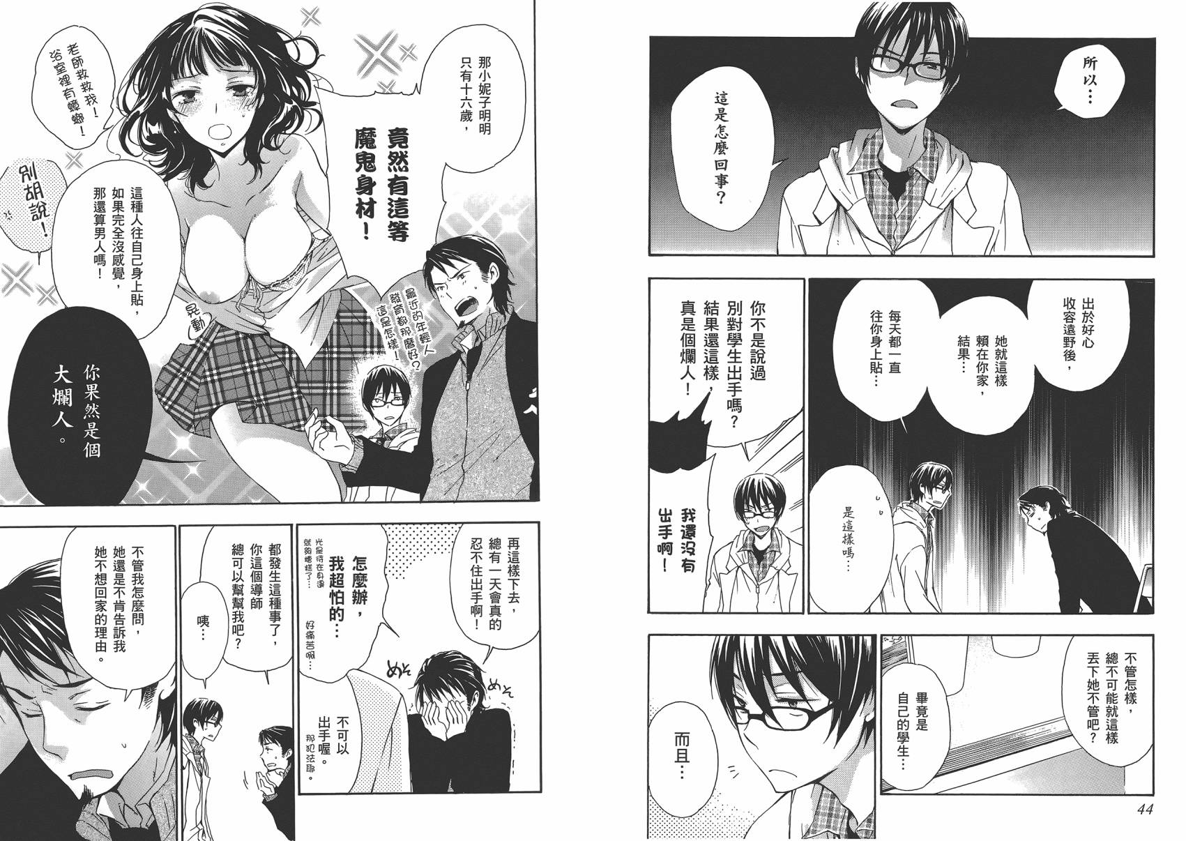 打造温柔心世界第4卷图