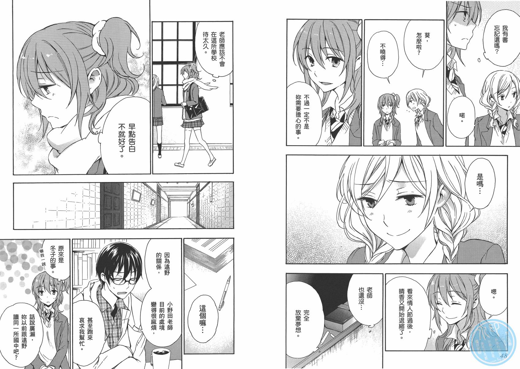 打造温柔心世界第4卷图