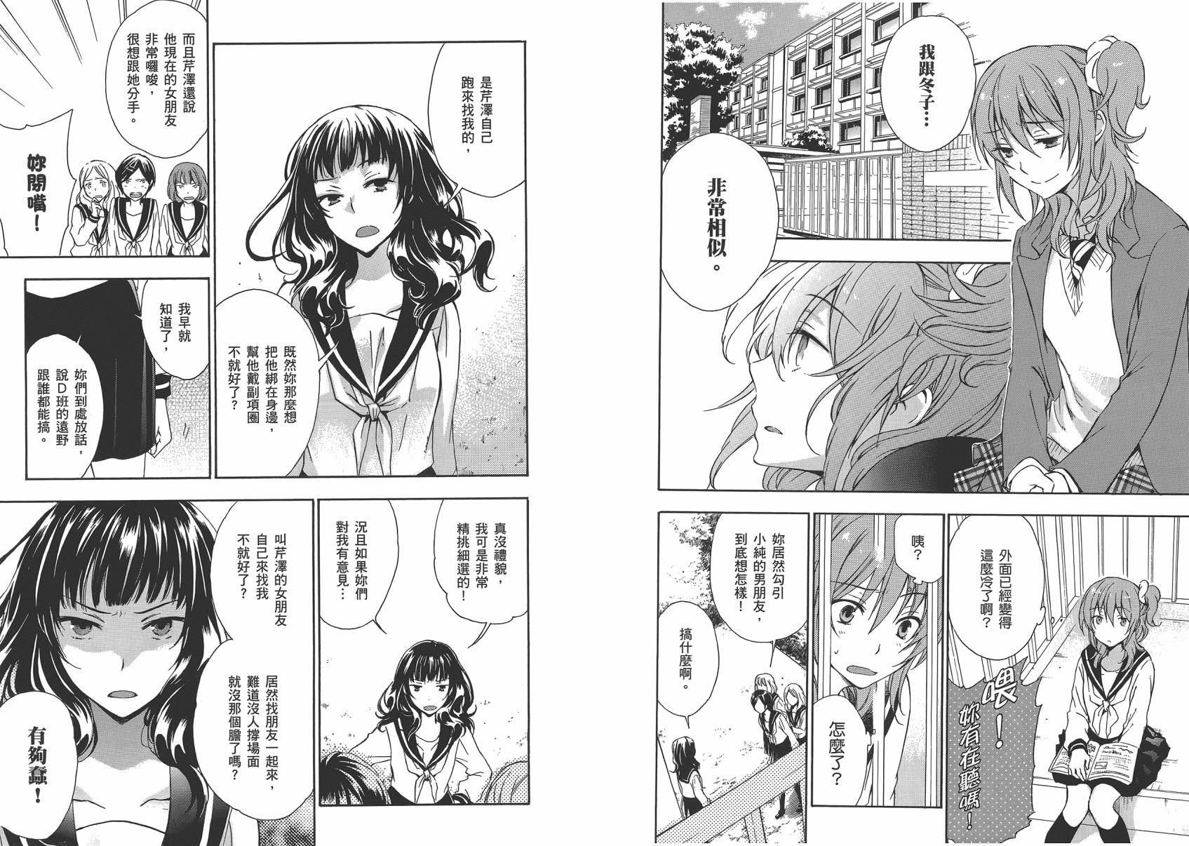 打造温柔心世界第4卷图