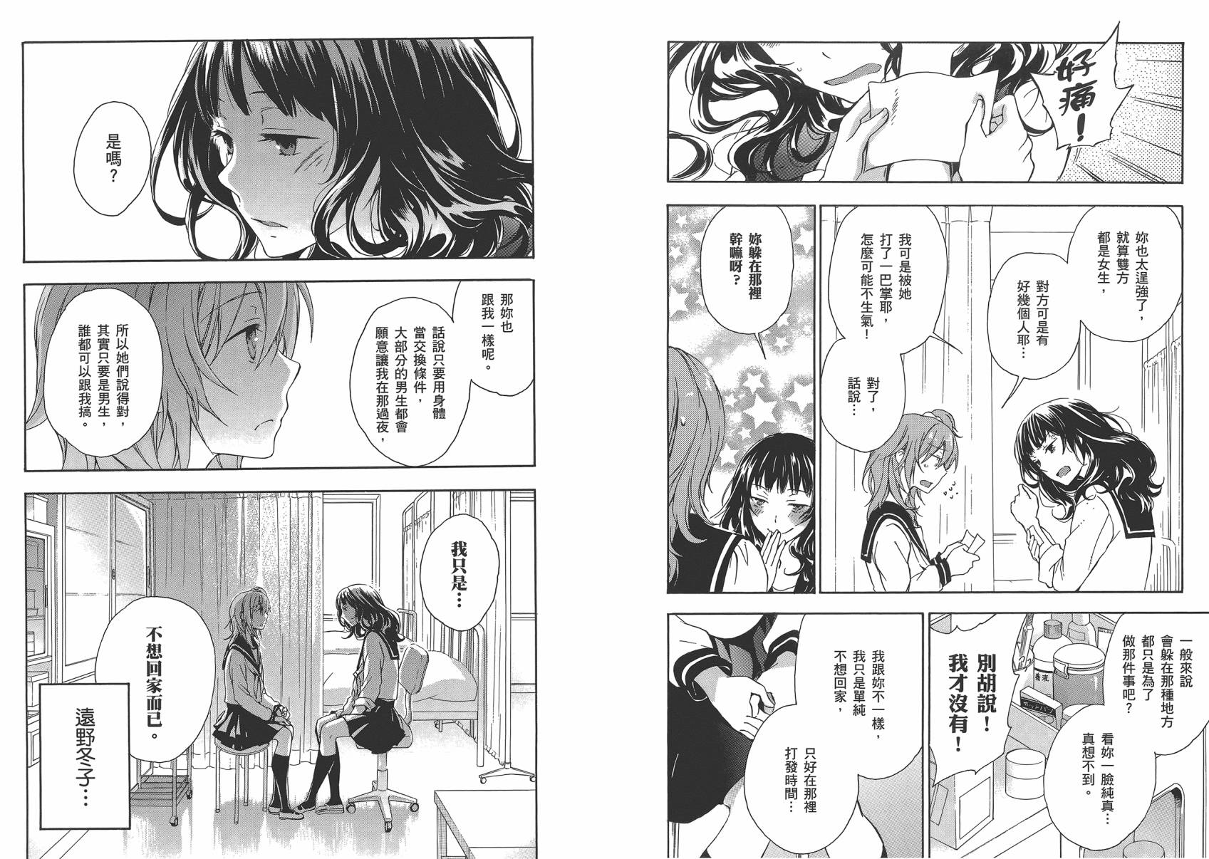 打造温柔心世界第4卷图