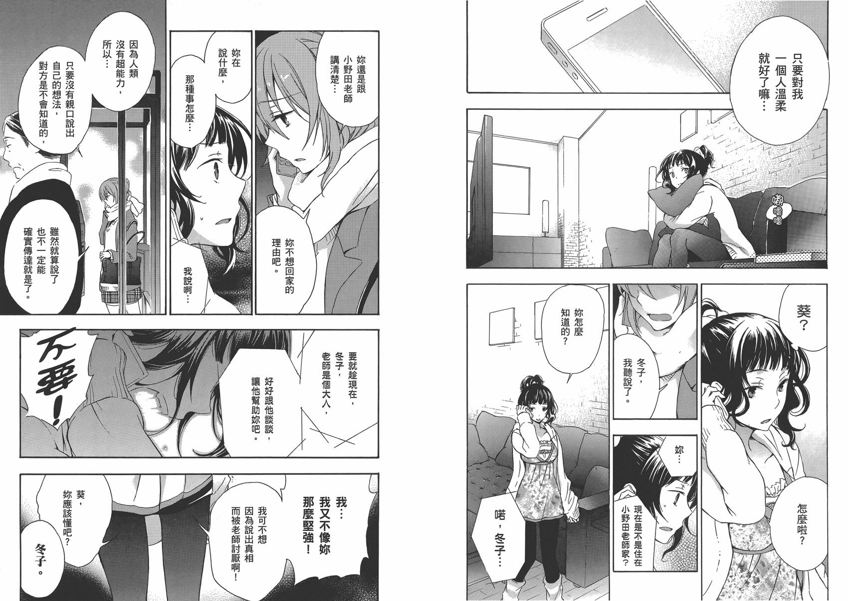 打造温柔心世界第4卷图