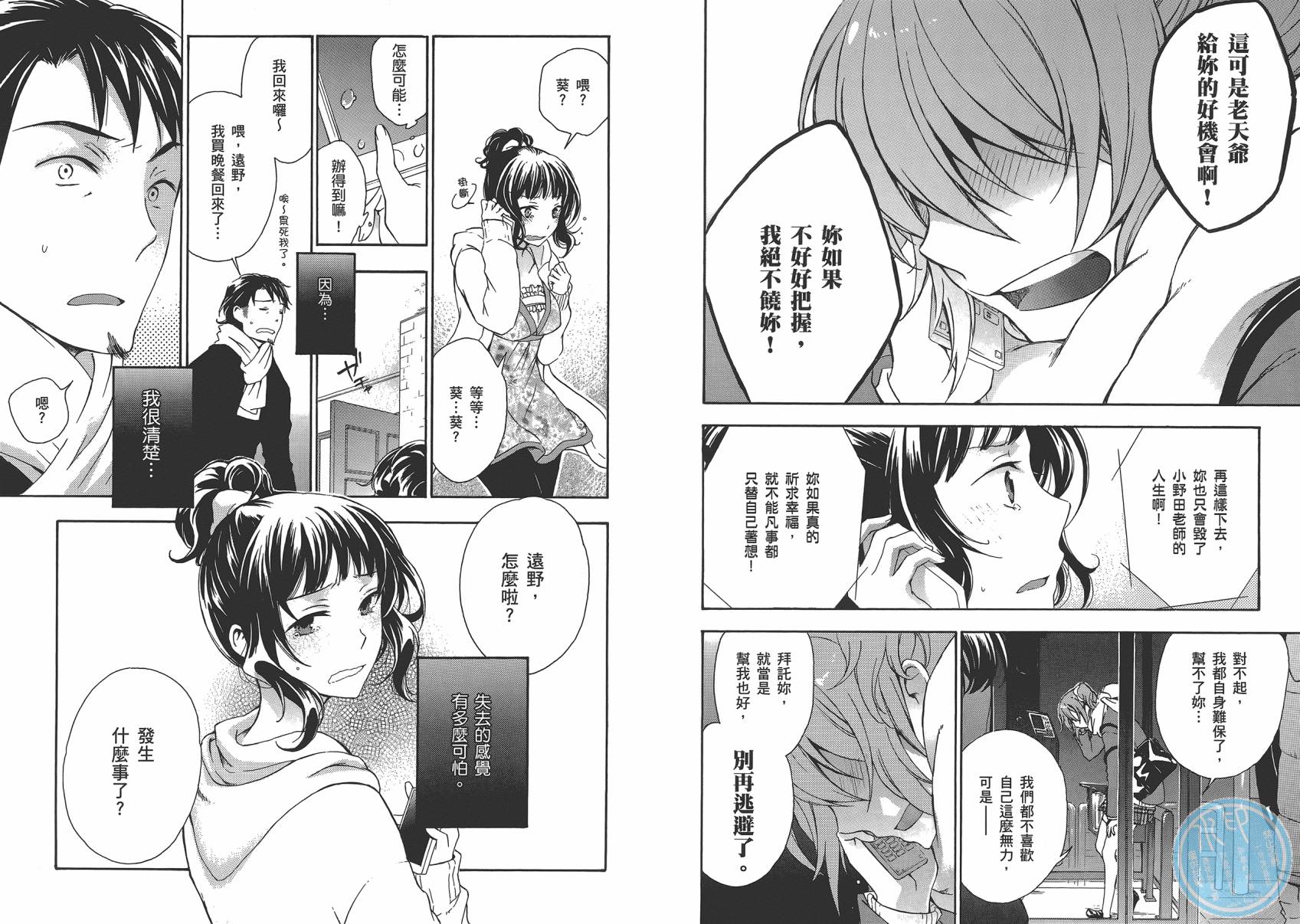 打造温柔心世界第4卷图