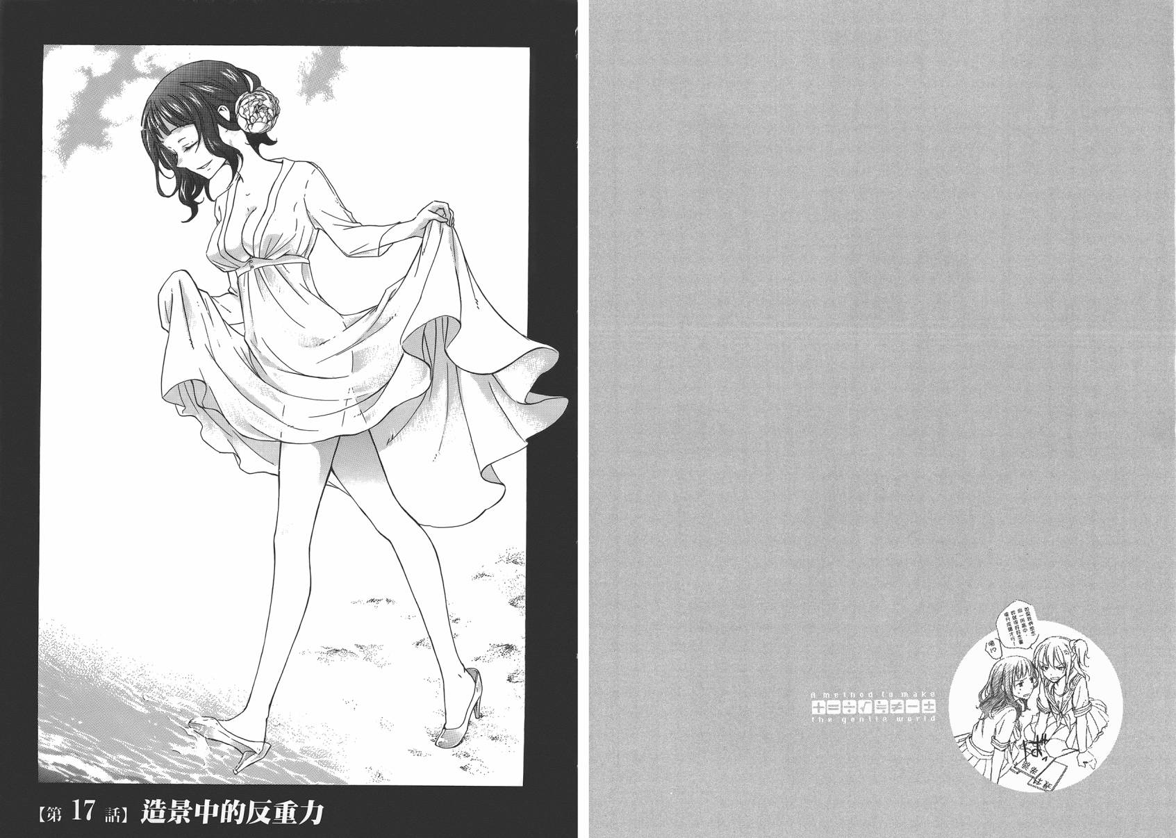 打造温柔心世界第4卷图