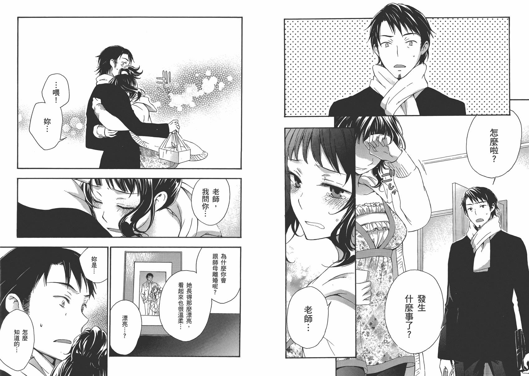 打造温柔心世界第4卷图