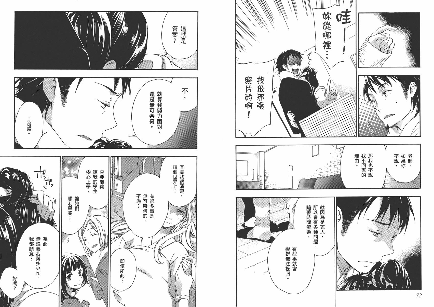 打造温柔心世界第4卷图