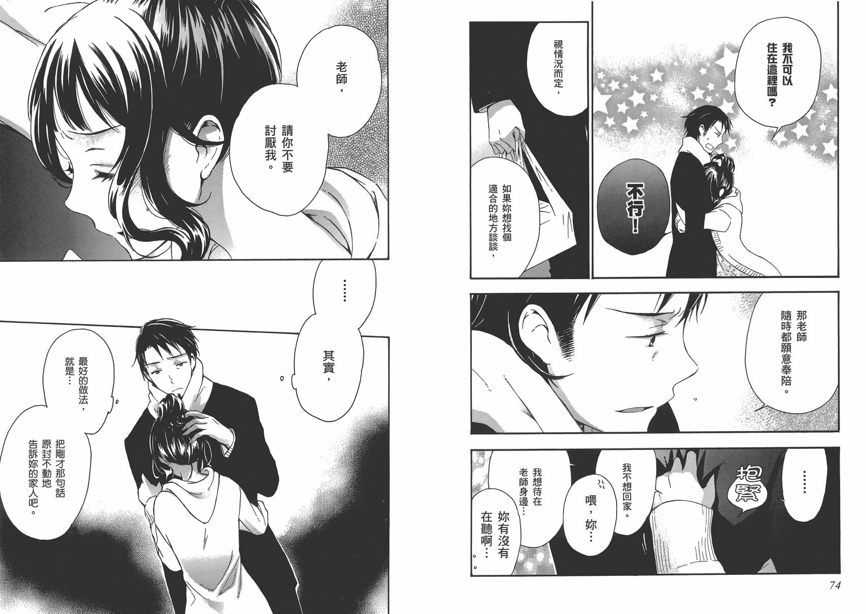 打造温柔心世界第4卷图