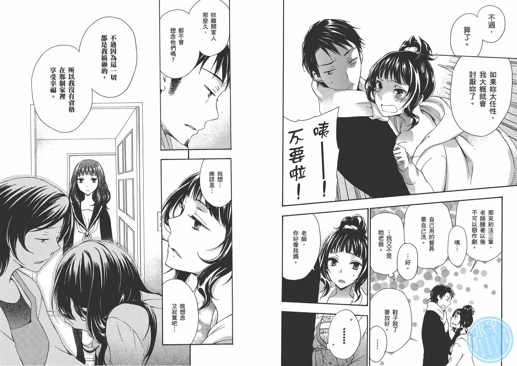 打造温柔心世界第4卷图