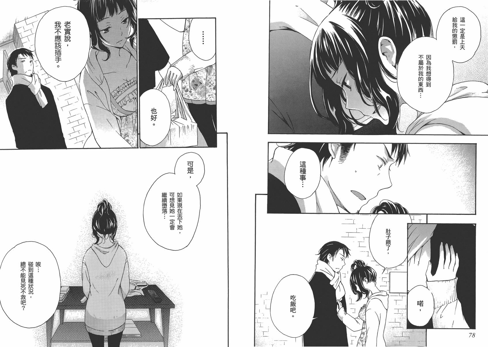 打造温柔心世界第4卷图