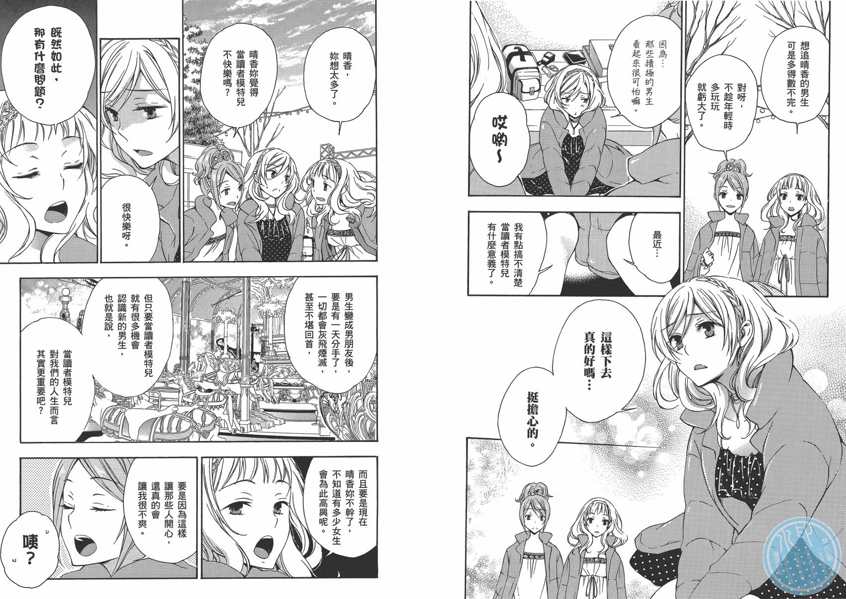 打造温柔心世界第4卷图