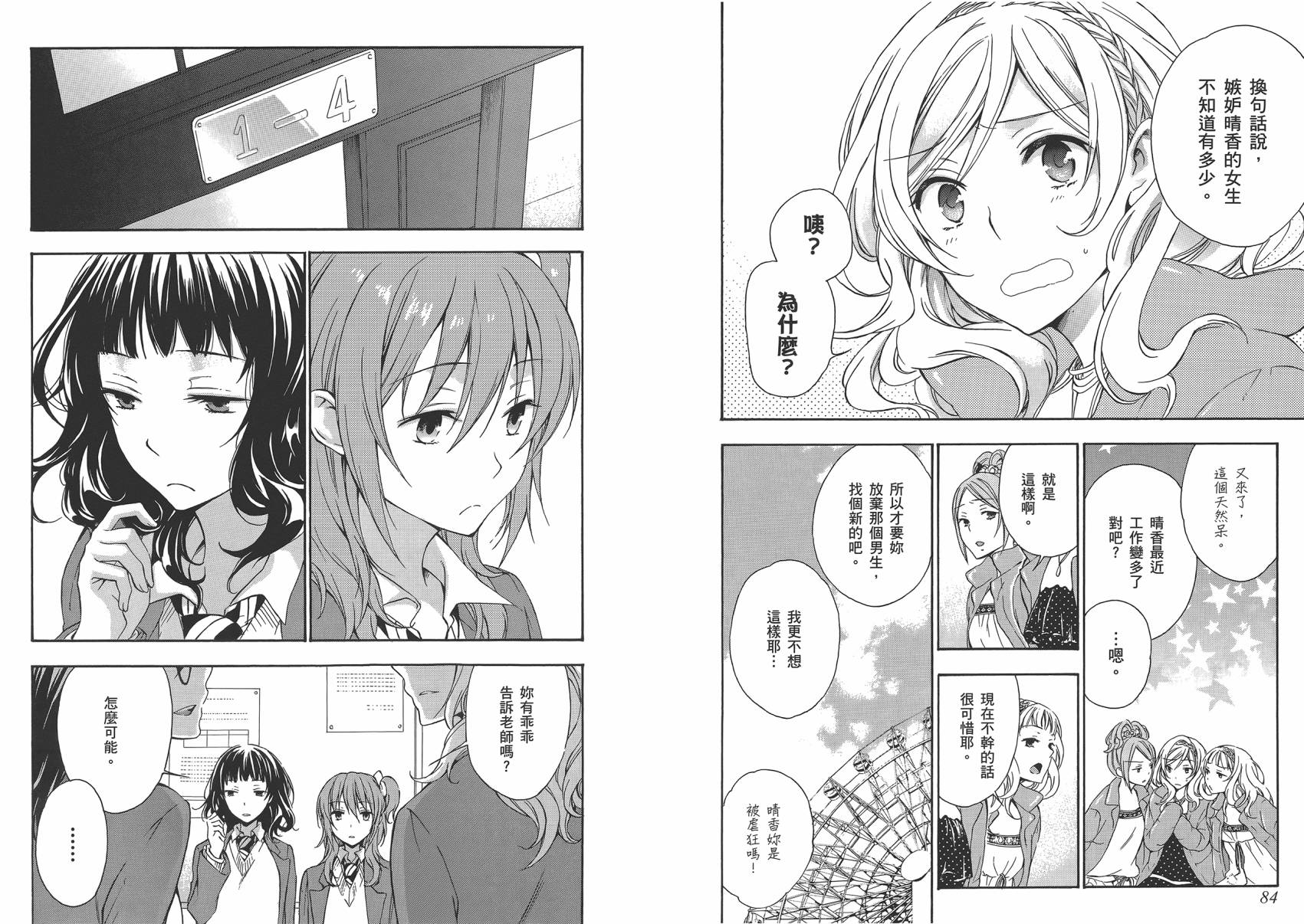 打造温柔心世界第4卷图