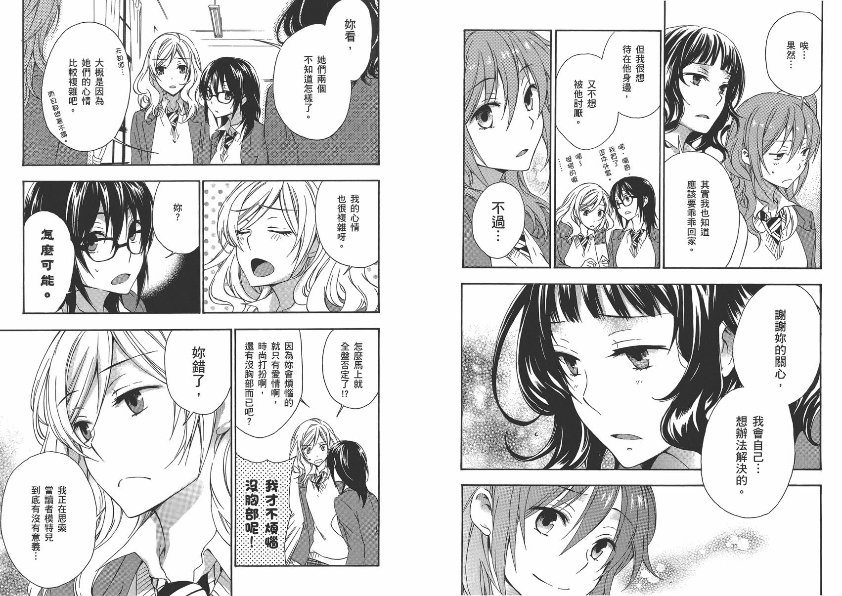 打造温柔心世界第4卷图