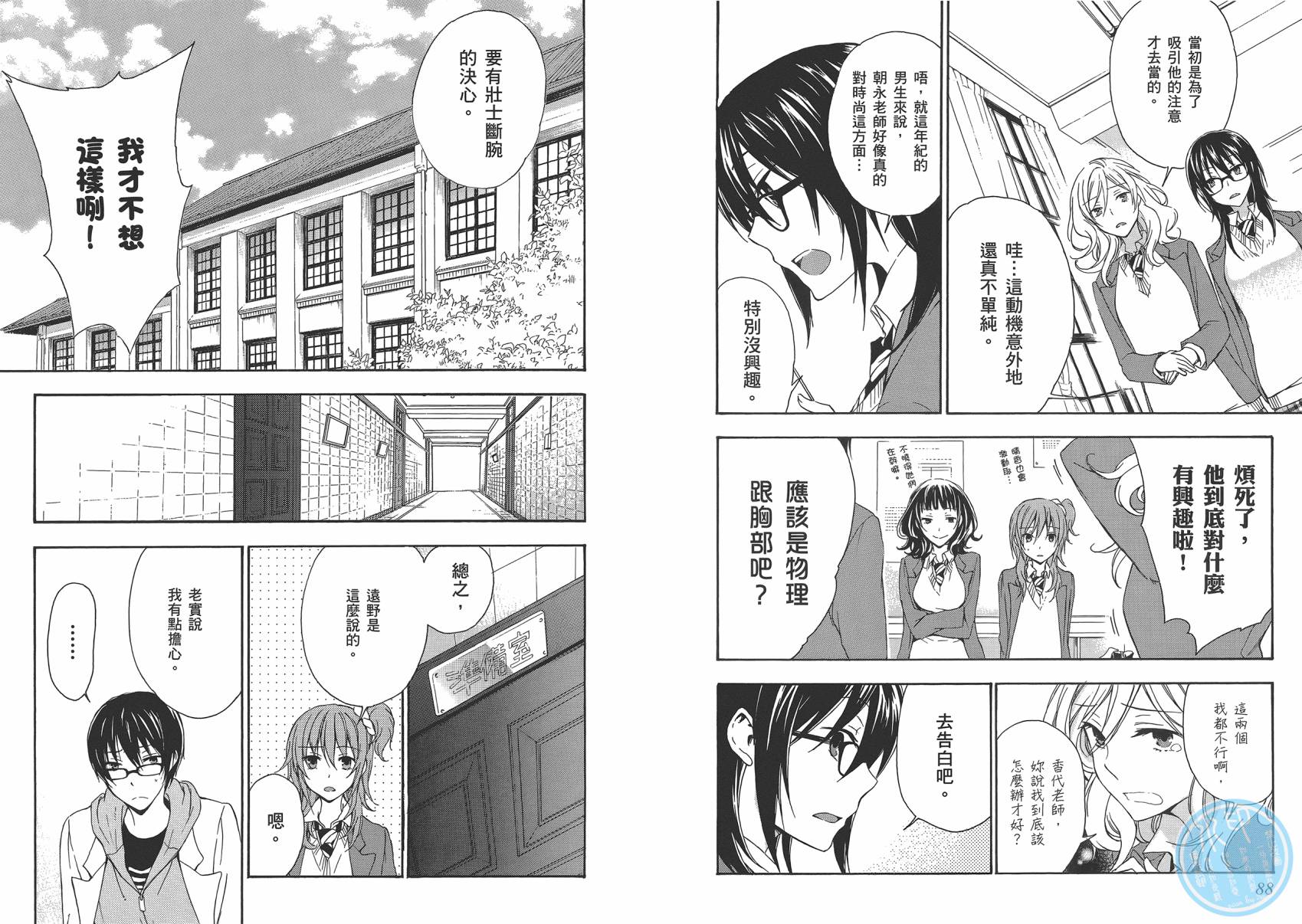 打造温柔心世界第4卷图