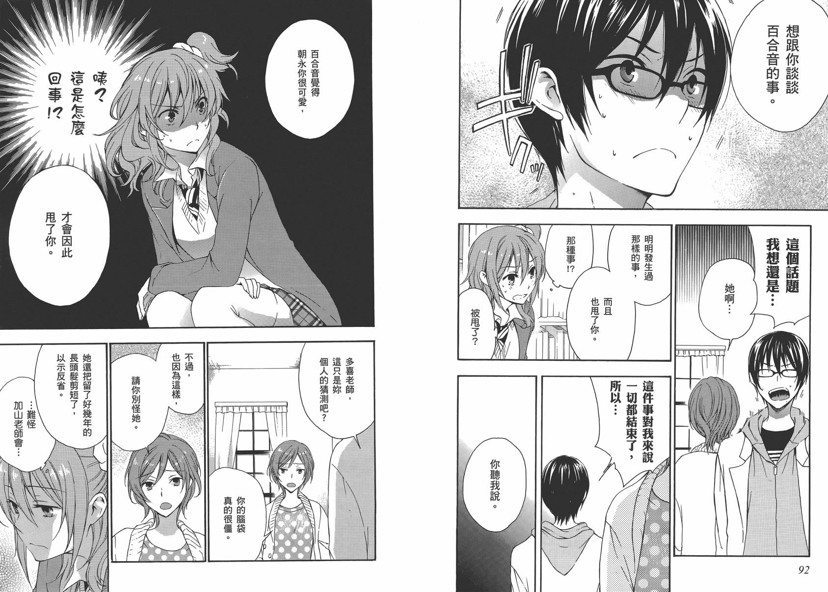 打造温柔心世界第4卷图