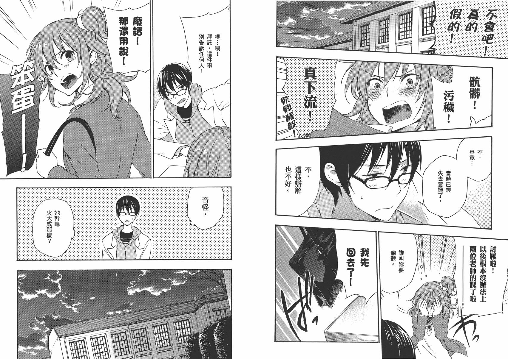 打造温柔心世界第4卷图