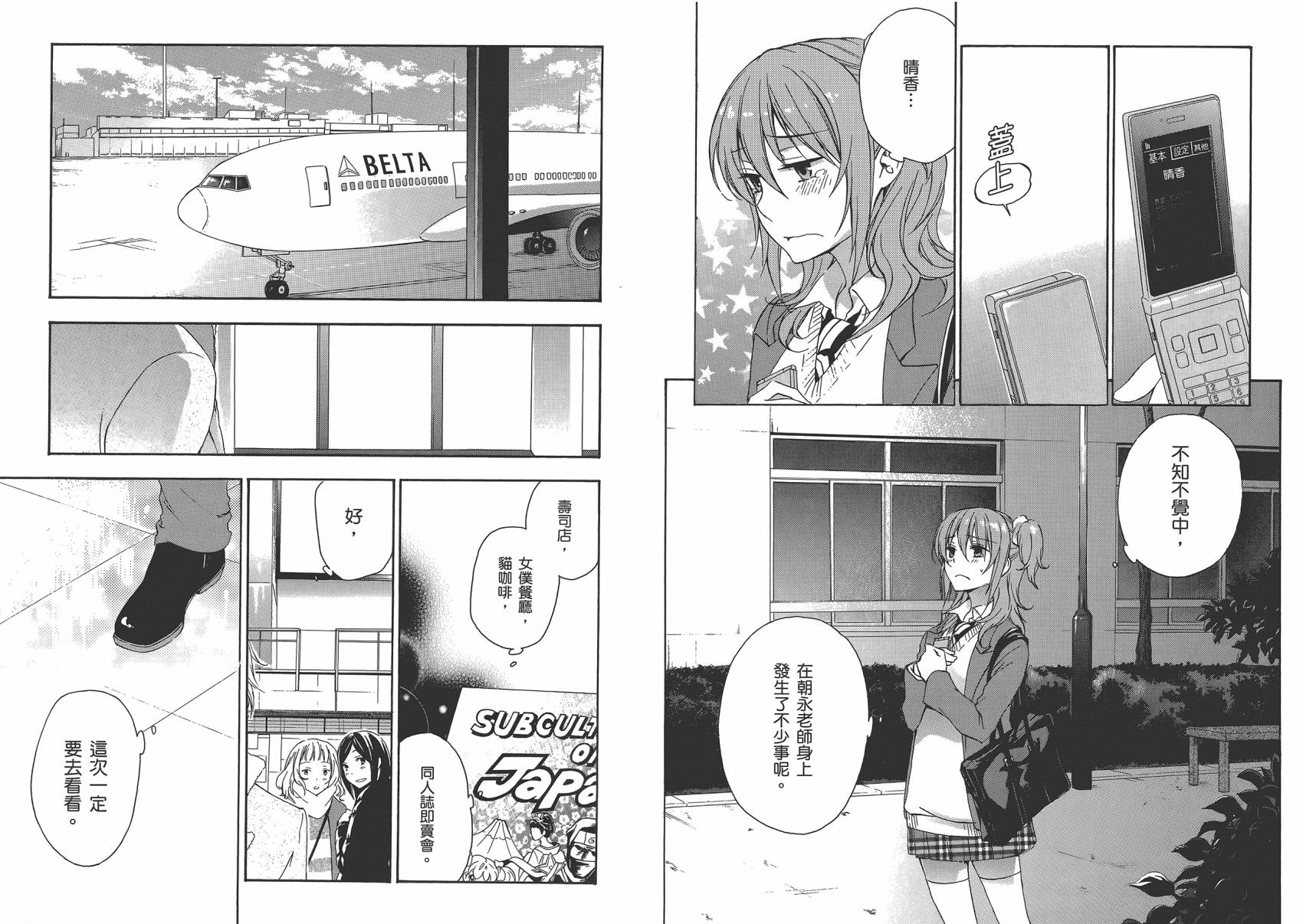 打造温柔心世界第4卷图