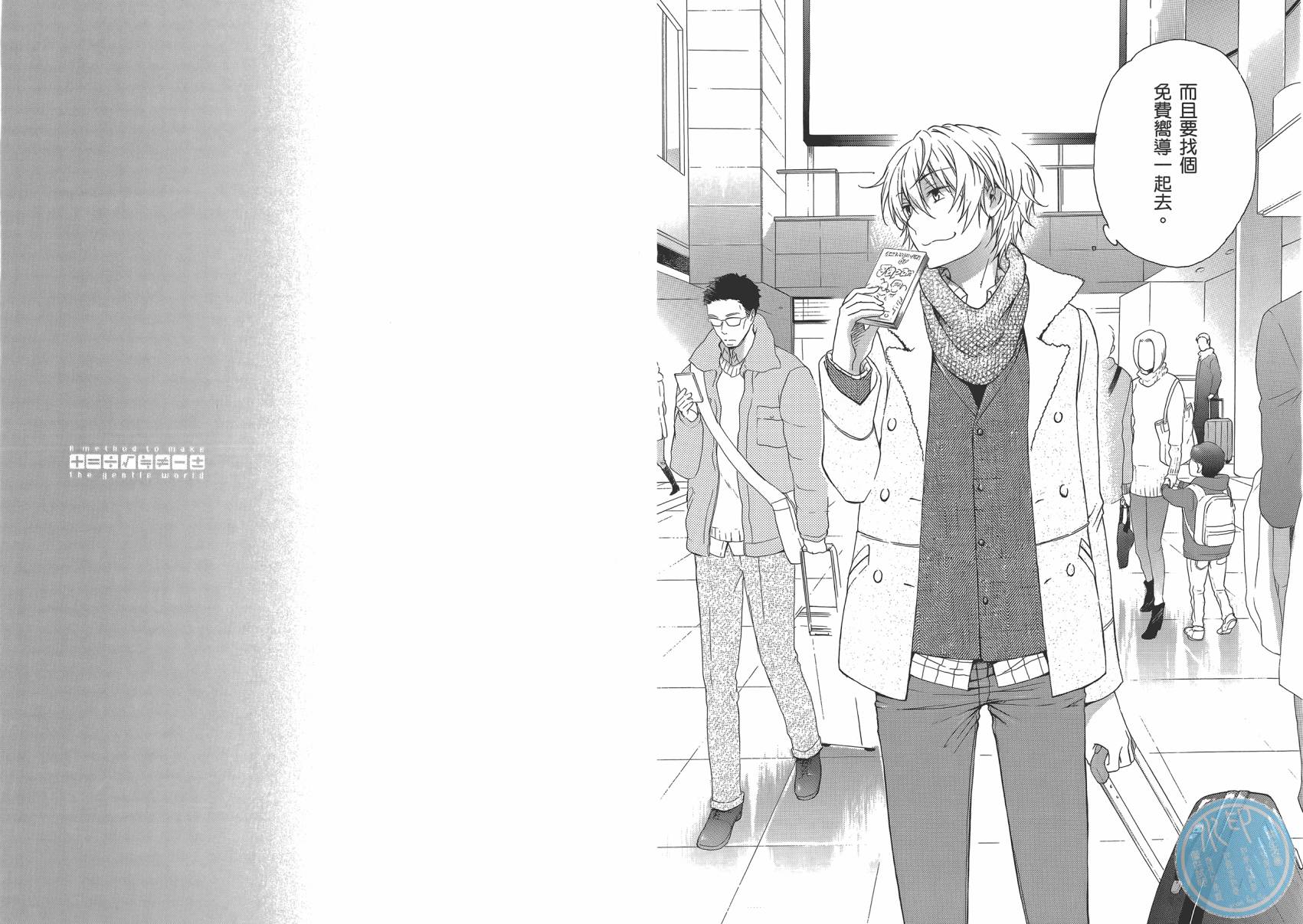 打造温柔心世界第4卷图