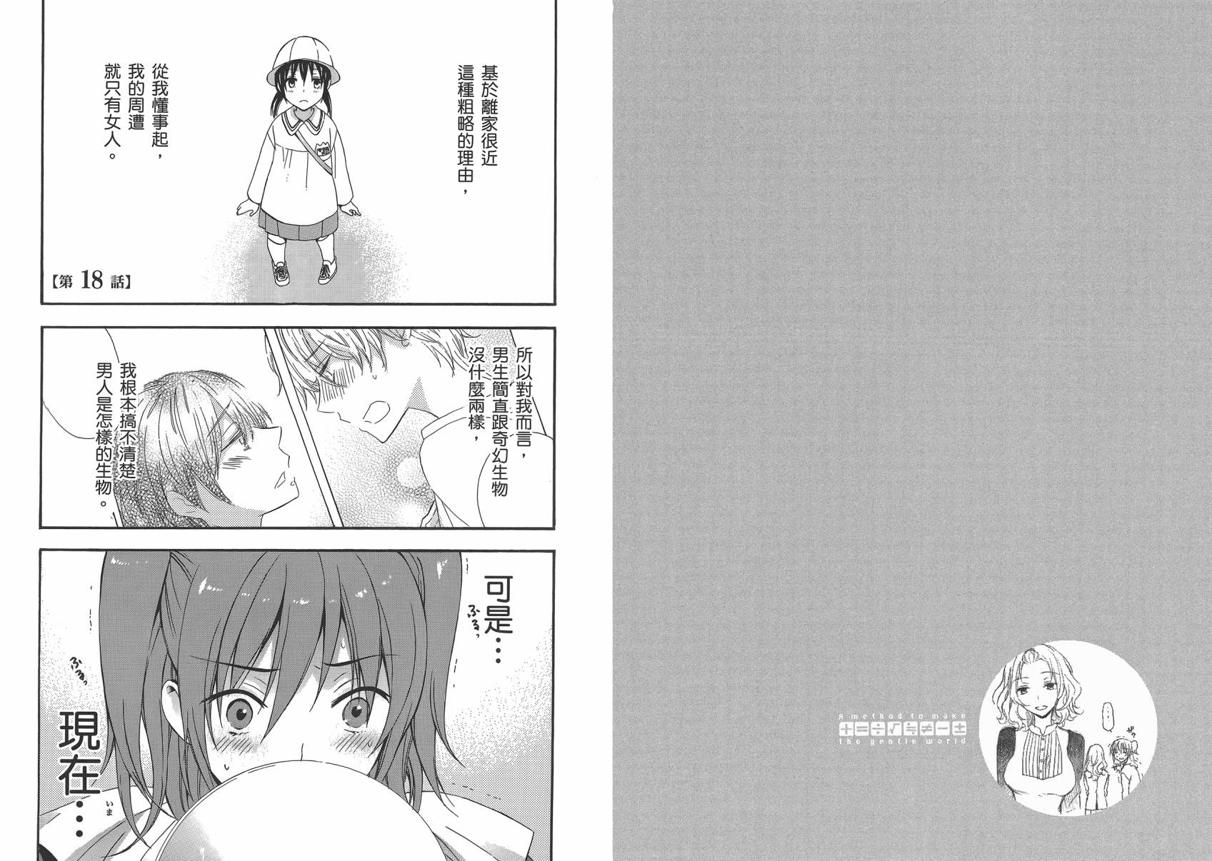 打造温柔心世界第4卷图