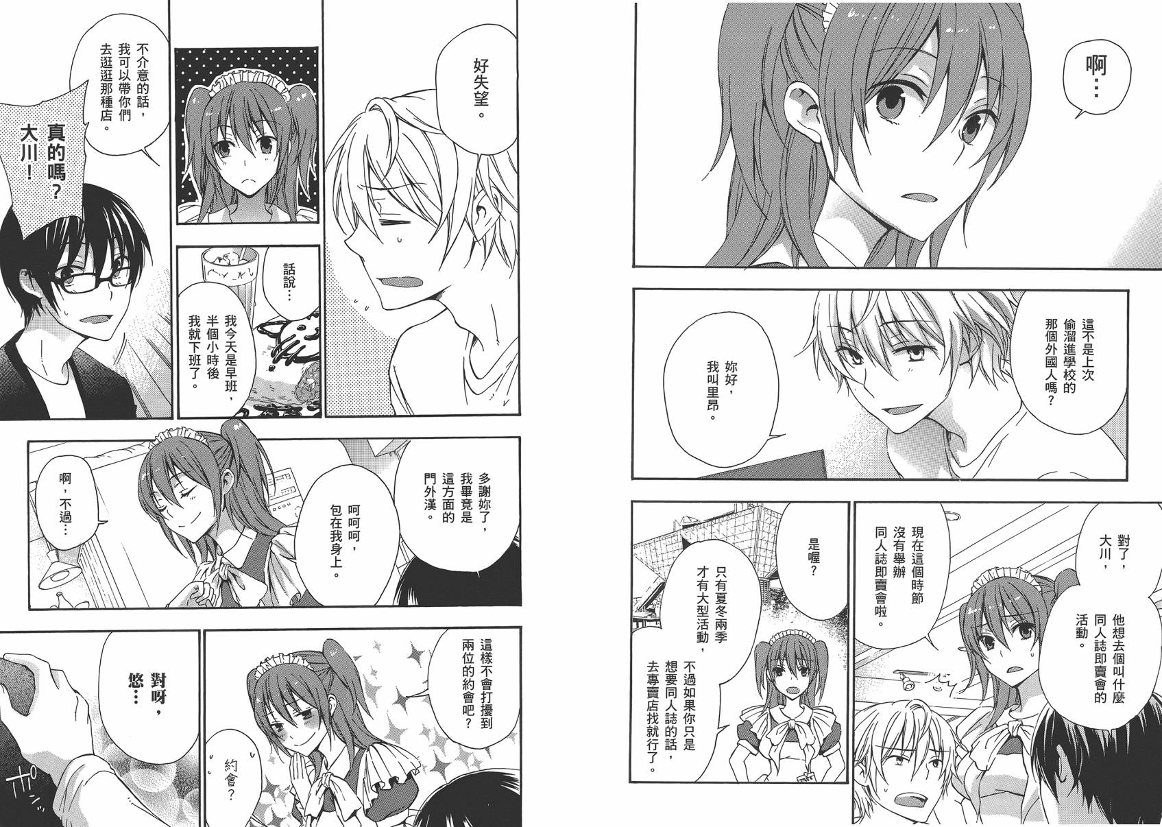 打造温柔心世界第4卷图