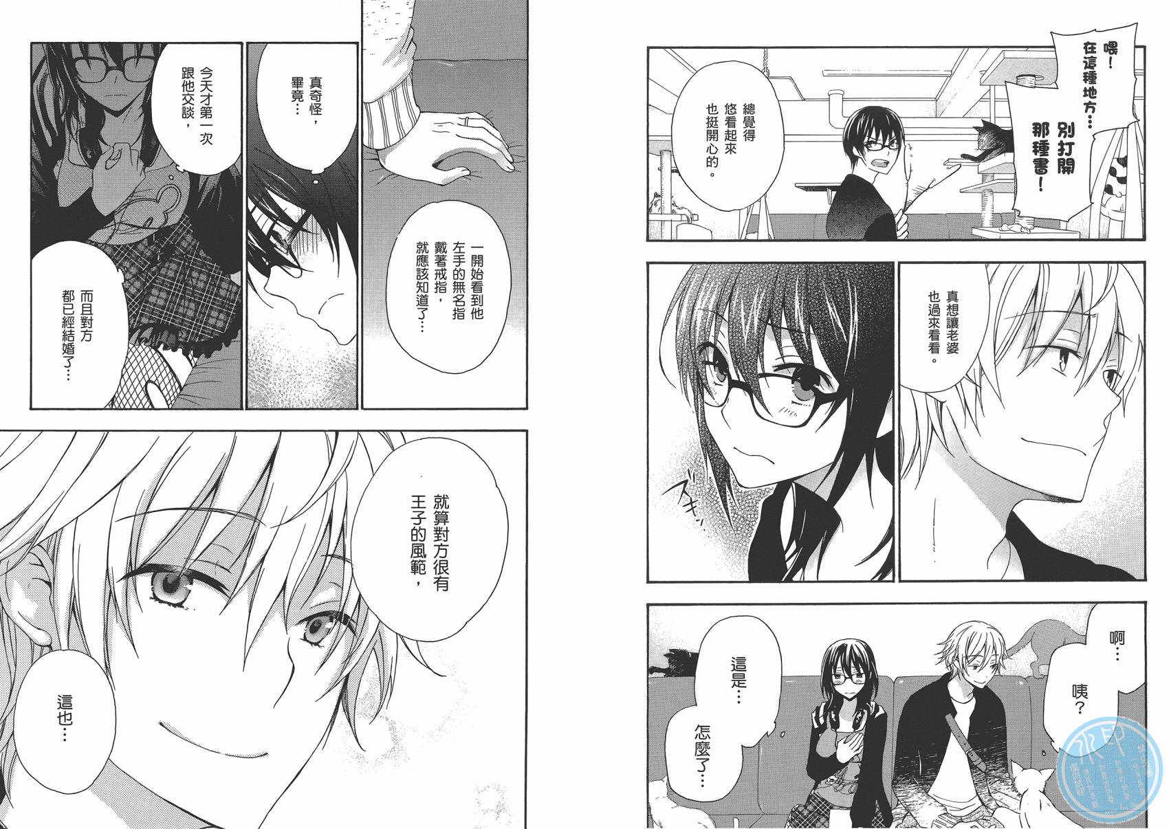 打造温柔心世界第4卷图