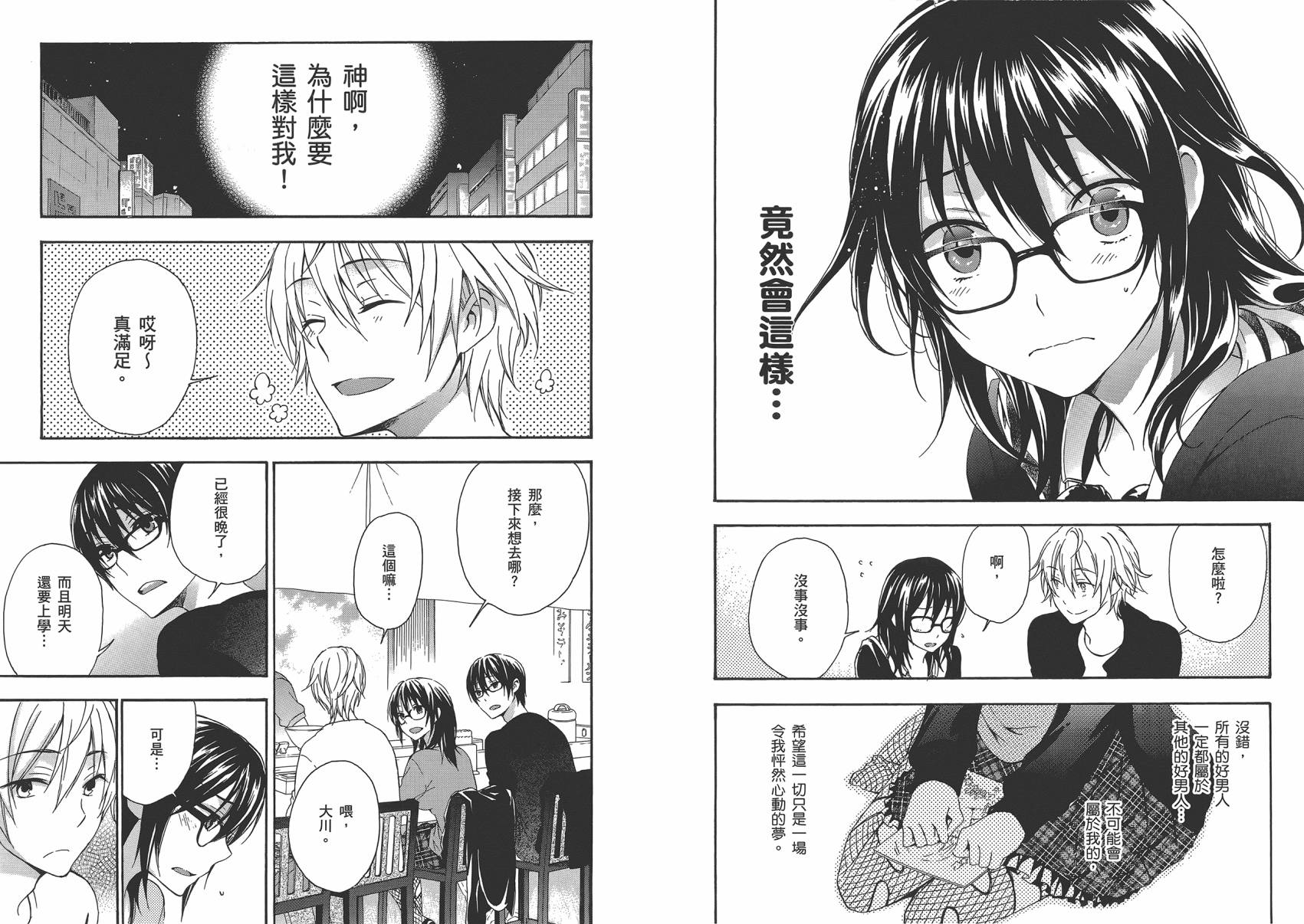 打造温柔心世界第4卷图