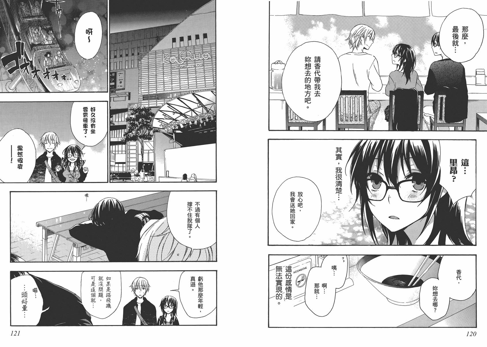 打造温柔心世界第4卷图