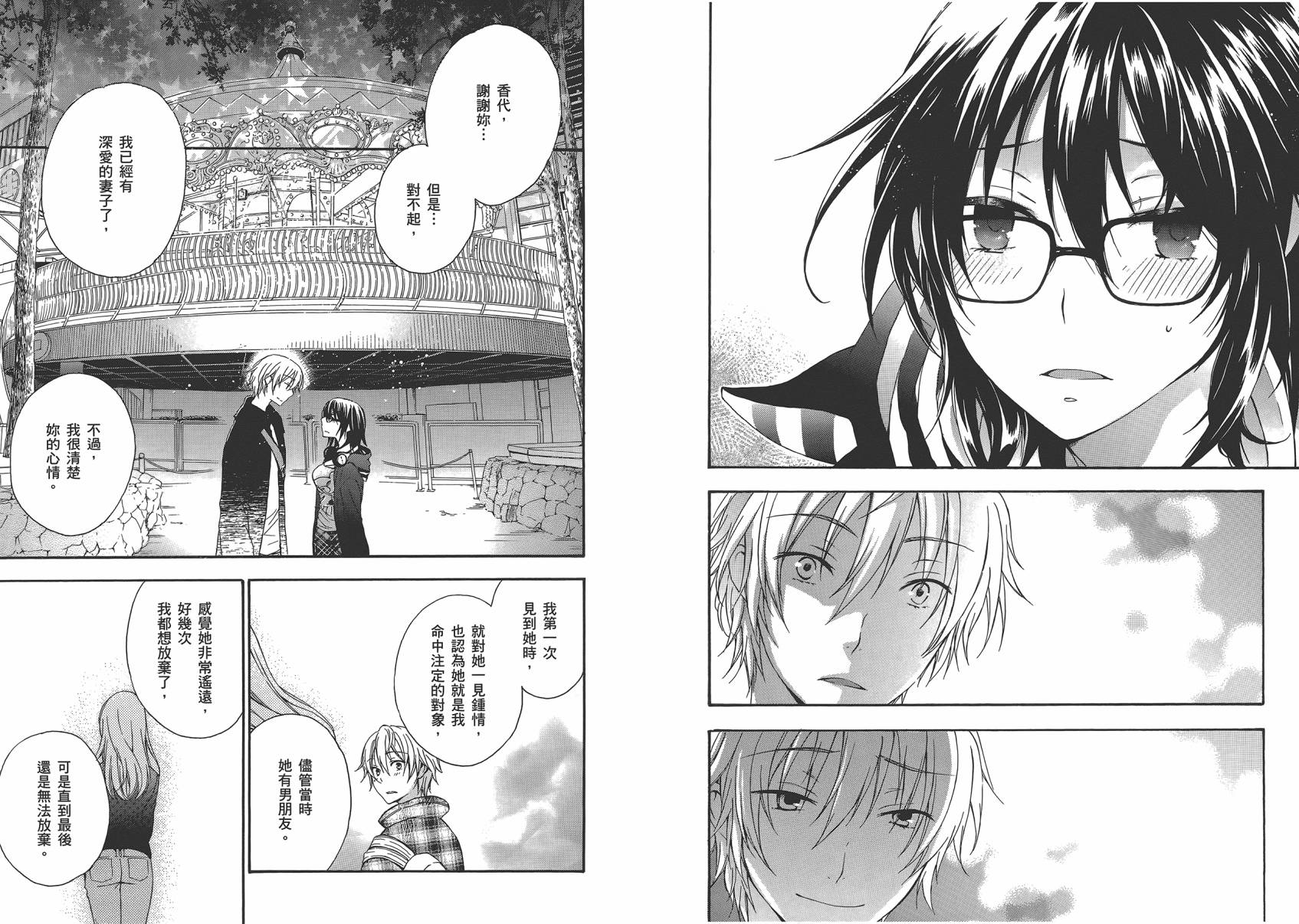 打造温柔心世界第4卷图