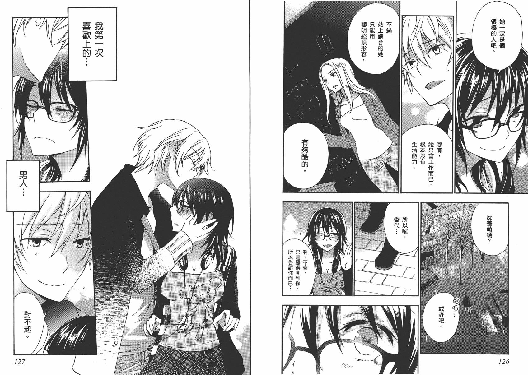 打造温柔心世界第4卷图