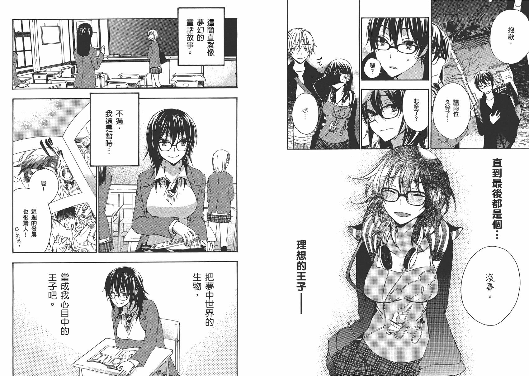 打造温柔心世界第4卷图