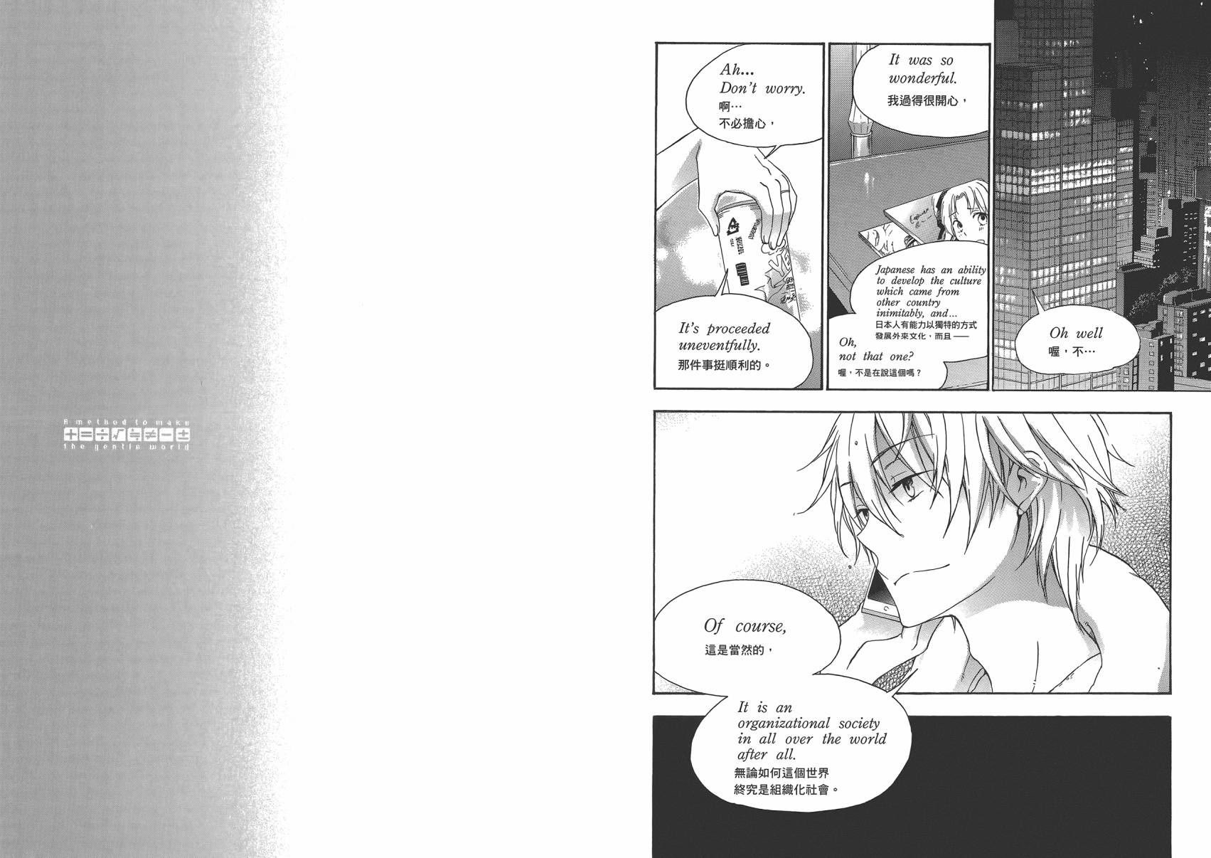 打造温柔心世界第4卷图