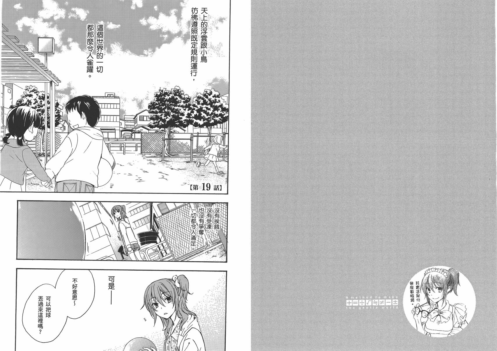 打造温柔心世界第4卷图