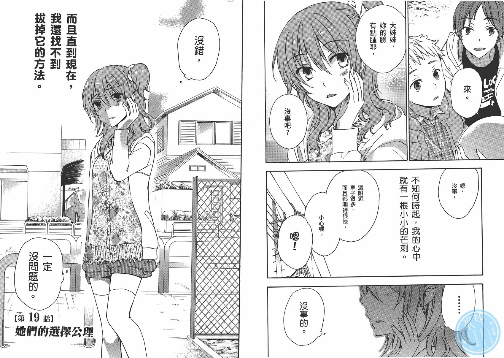 打造温柔心世界第4卷图