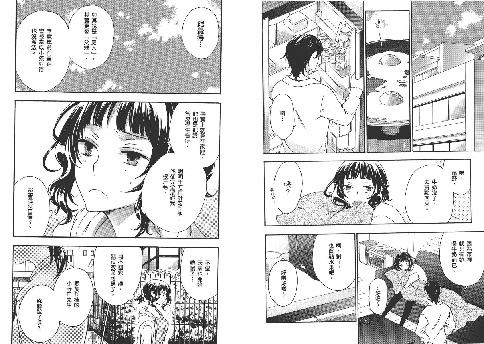 打造温柔心世界第4卷图