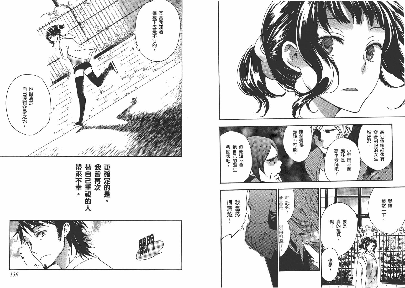 打造温柔心世界第4卷图