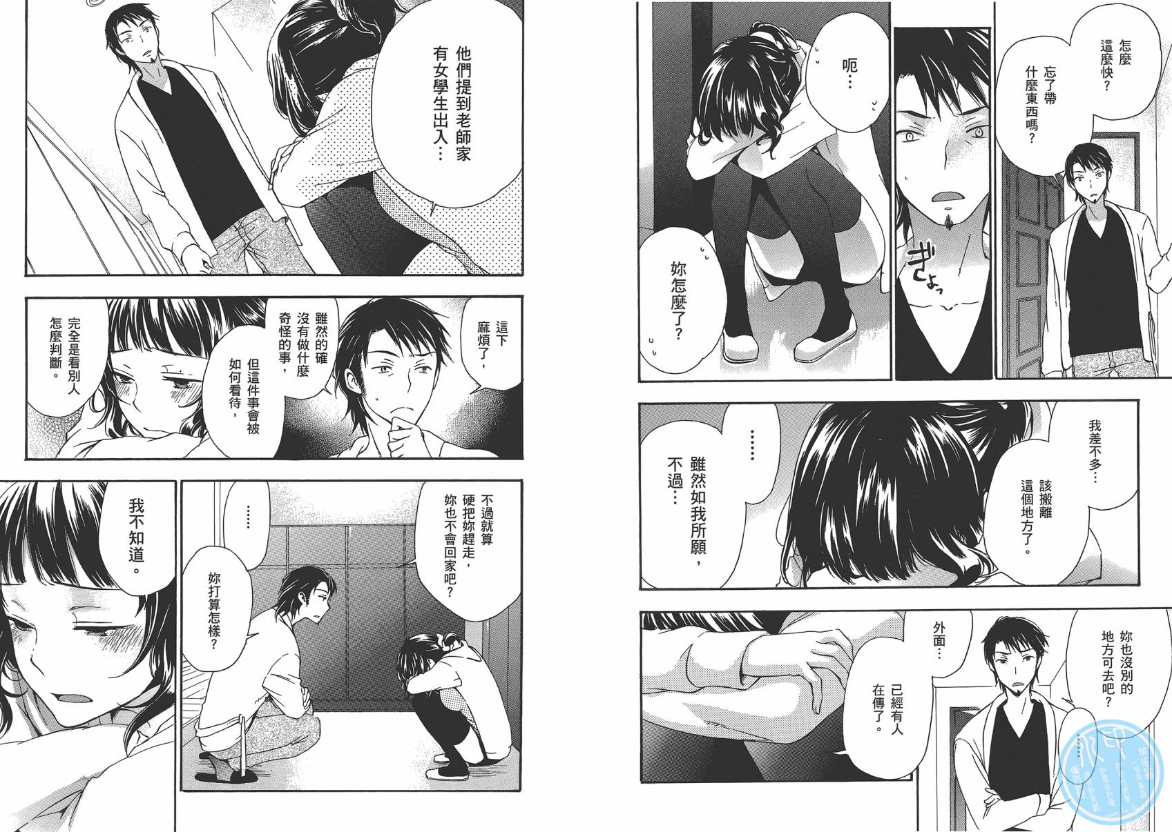 打造温柔心世界第4卷图