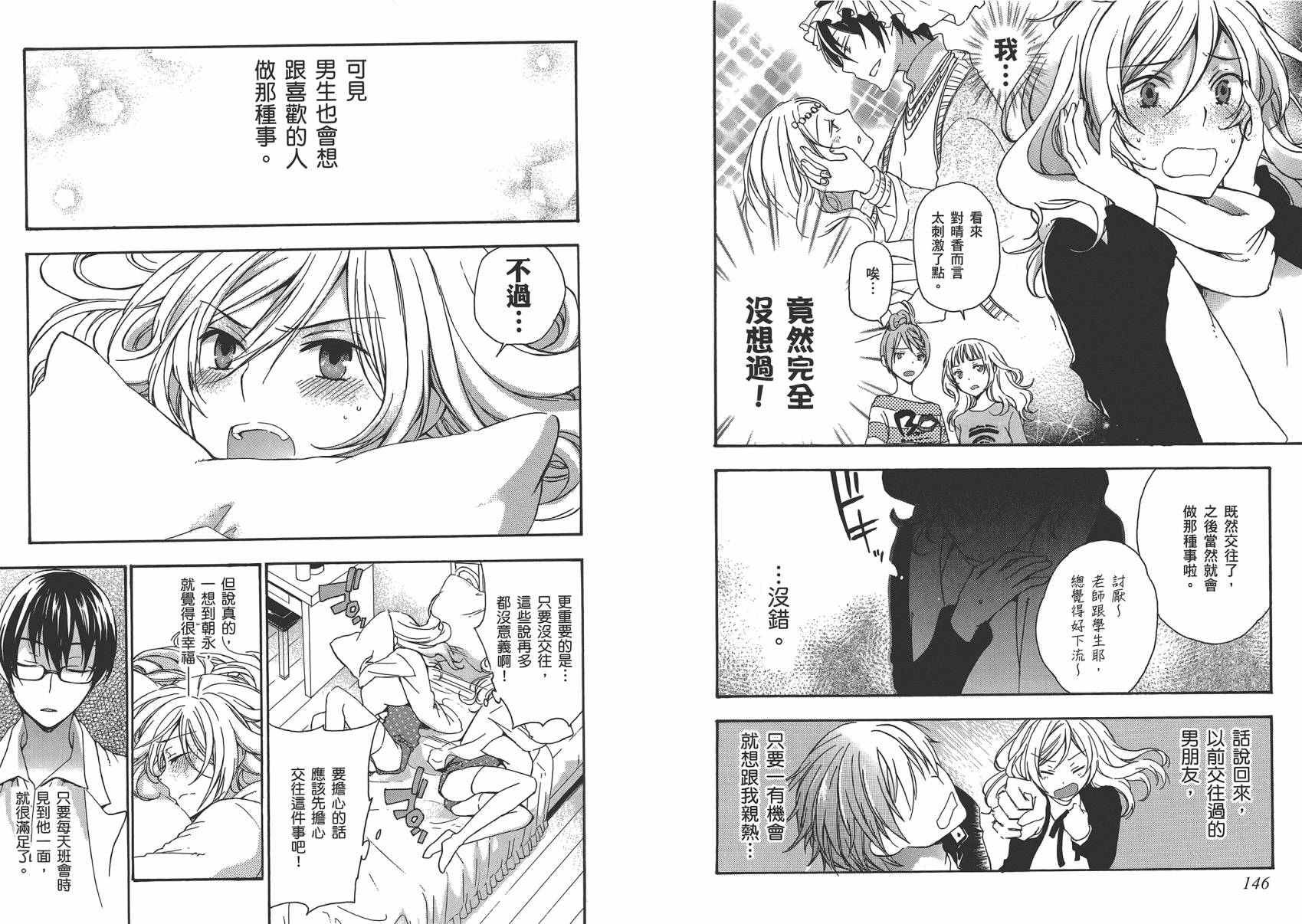 打造温柔心世界第4卷图