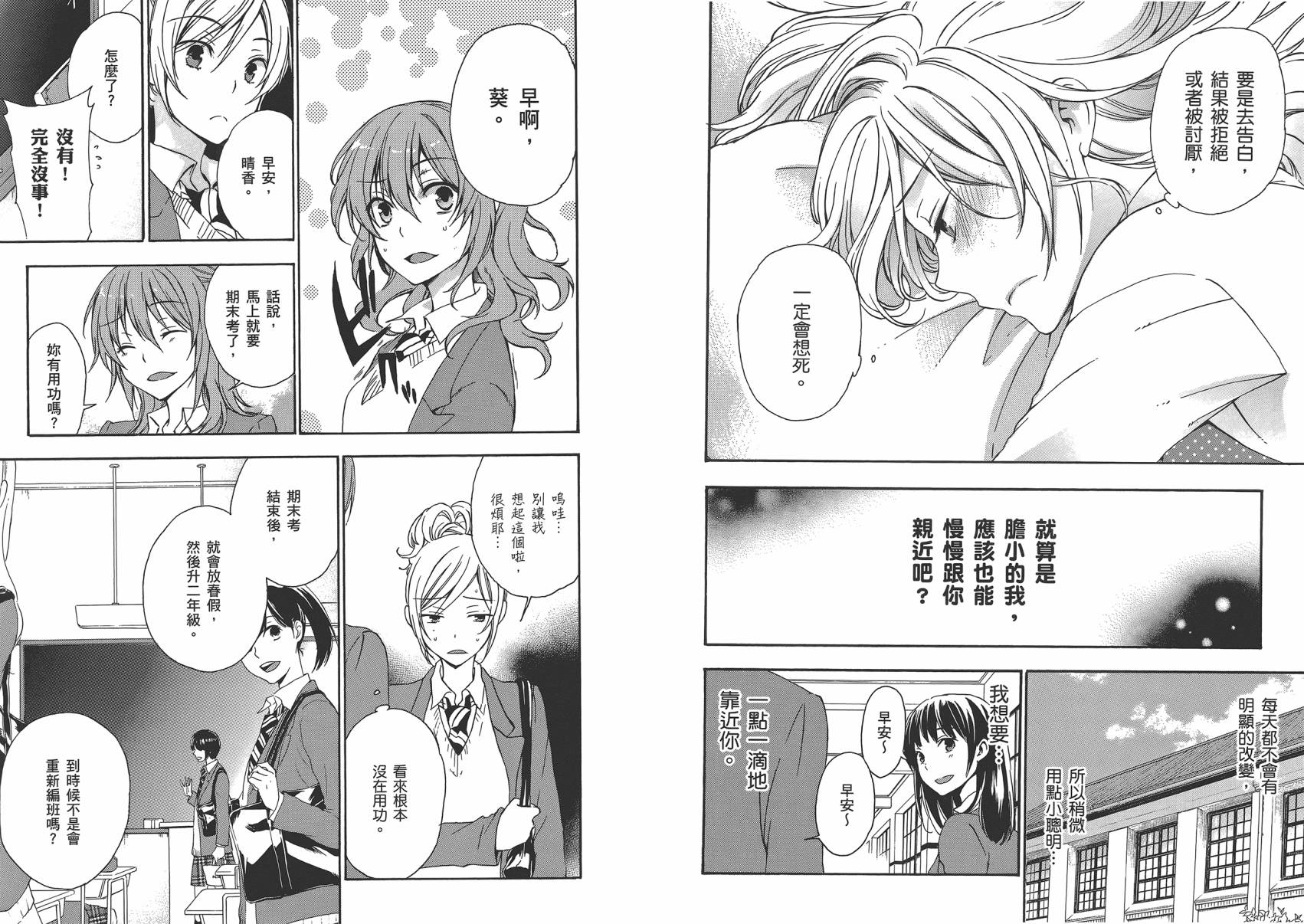 打造温柔心世界第4卷图