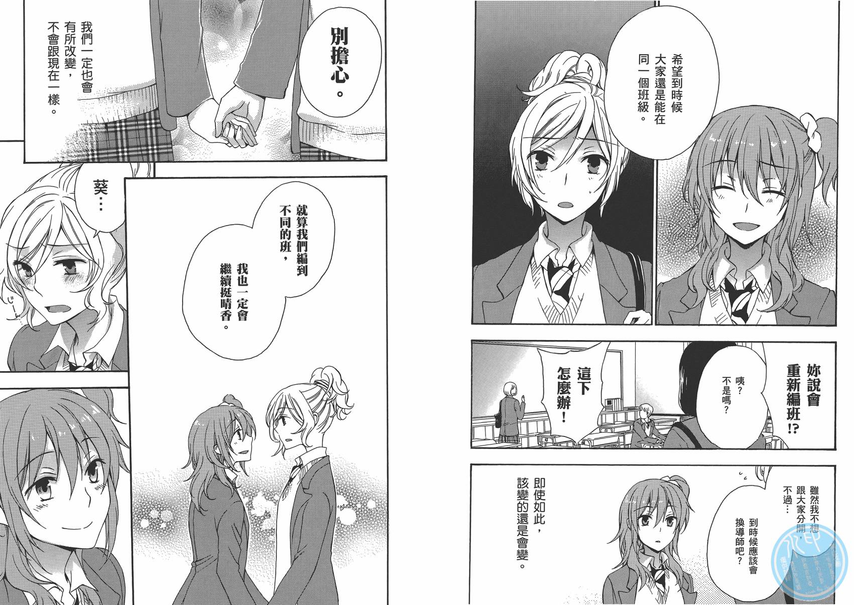 打造温柔心世界第4卷图