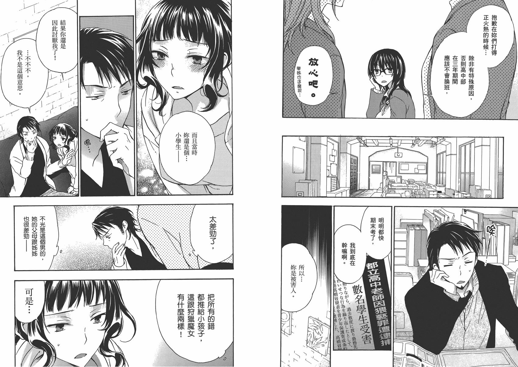 打造温柔心世界第4卷图