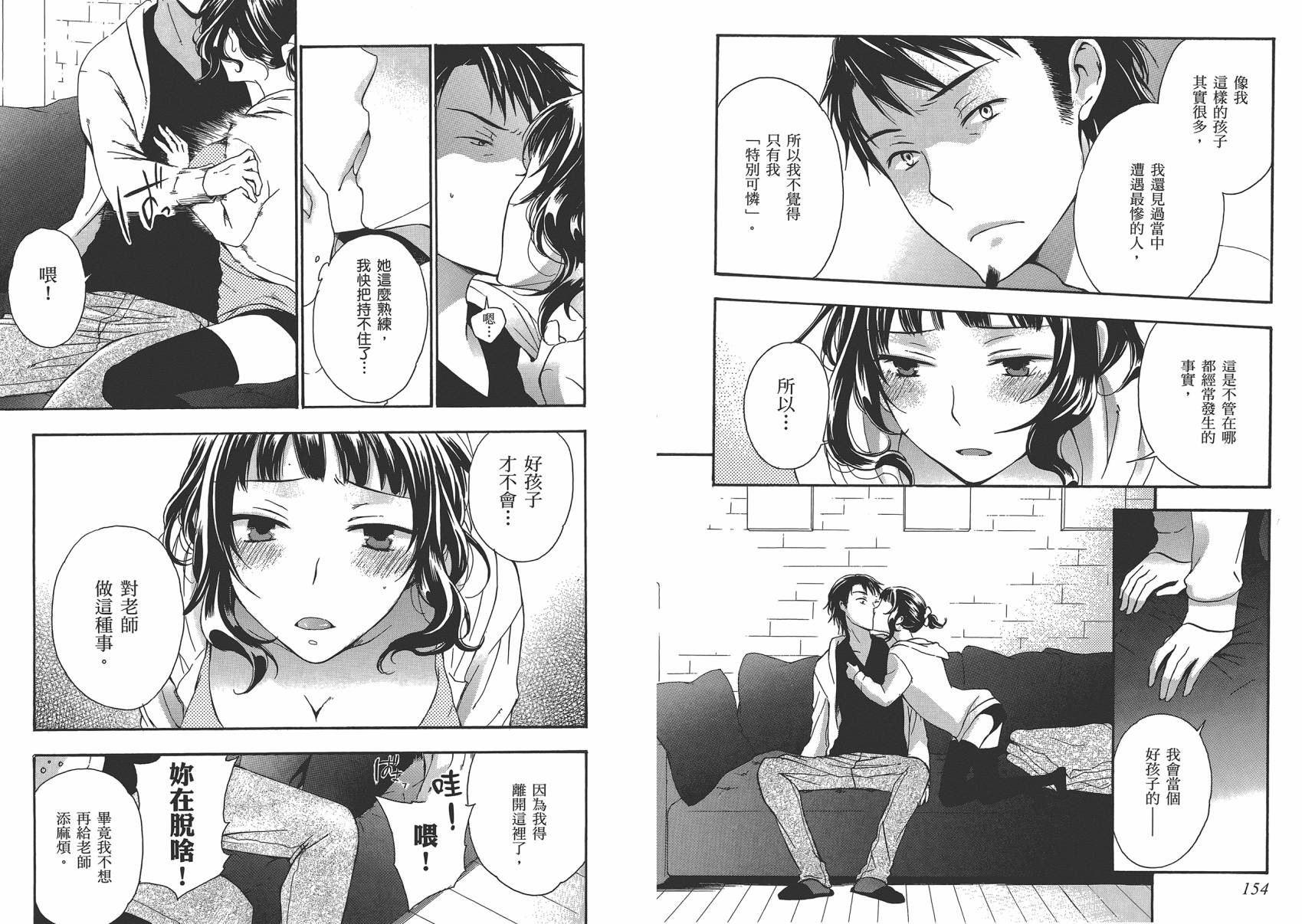 打造温柔心世界第4卷图